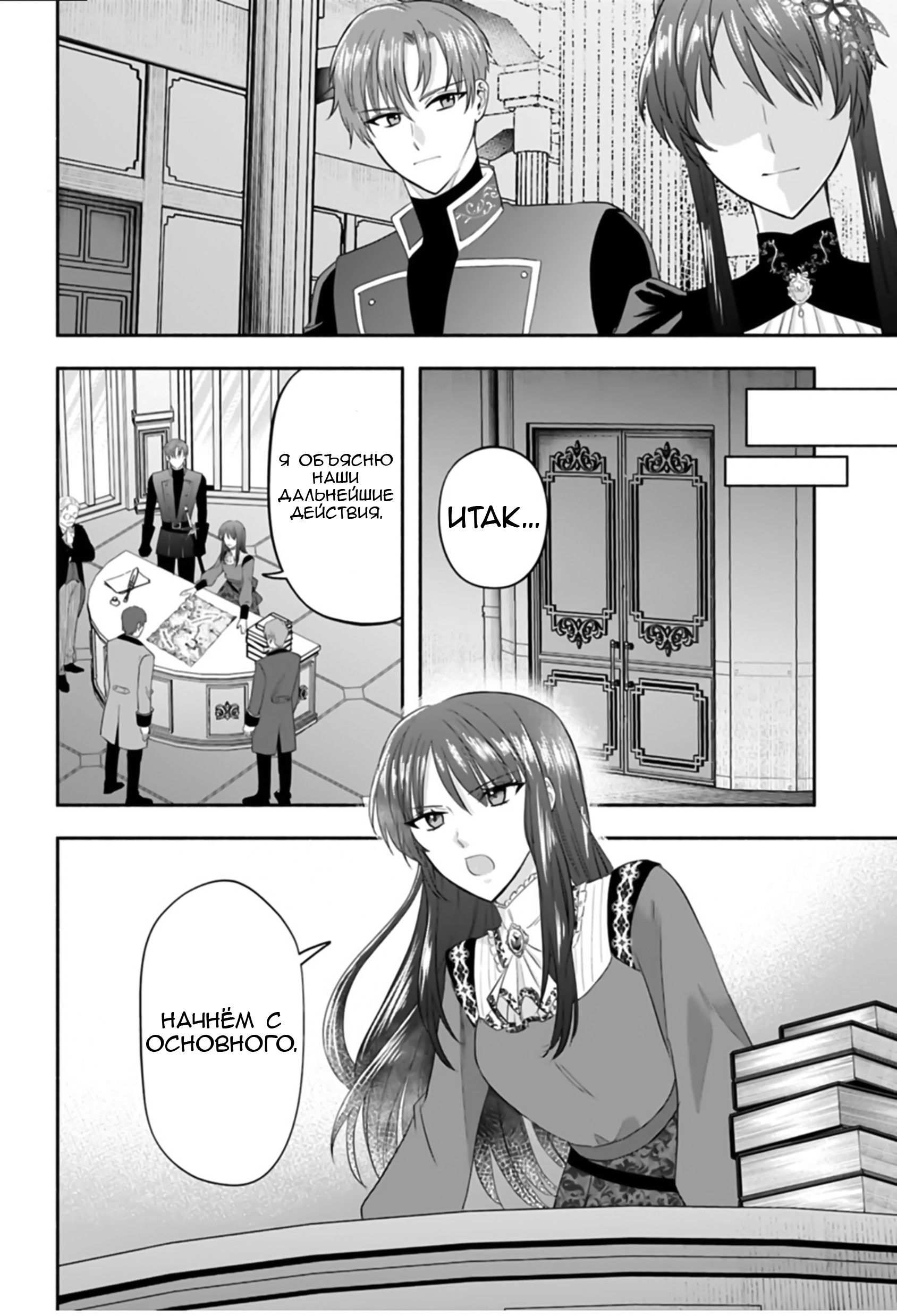 Манга Изгнание маркизы Ариалейн - Глава 2.1 Страница 6