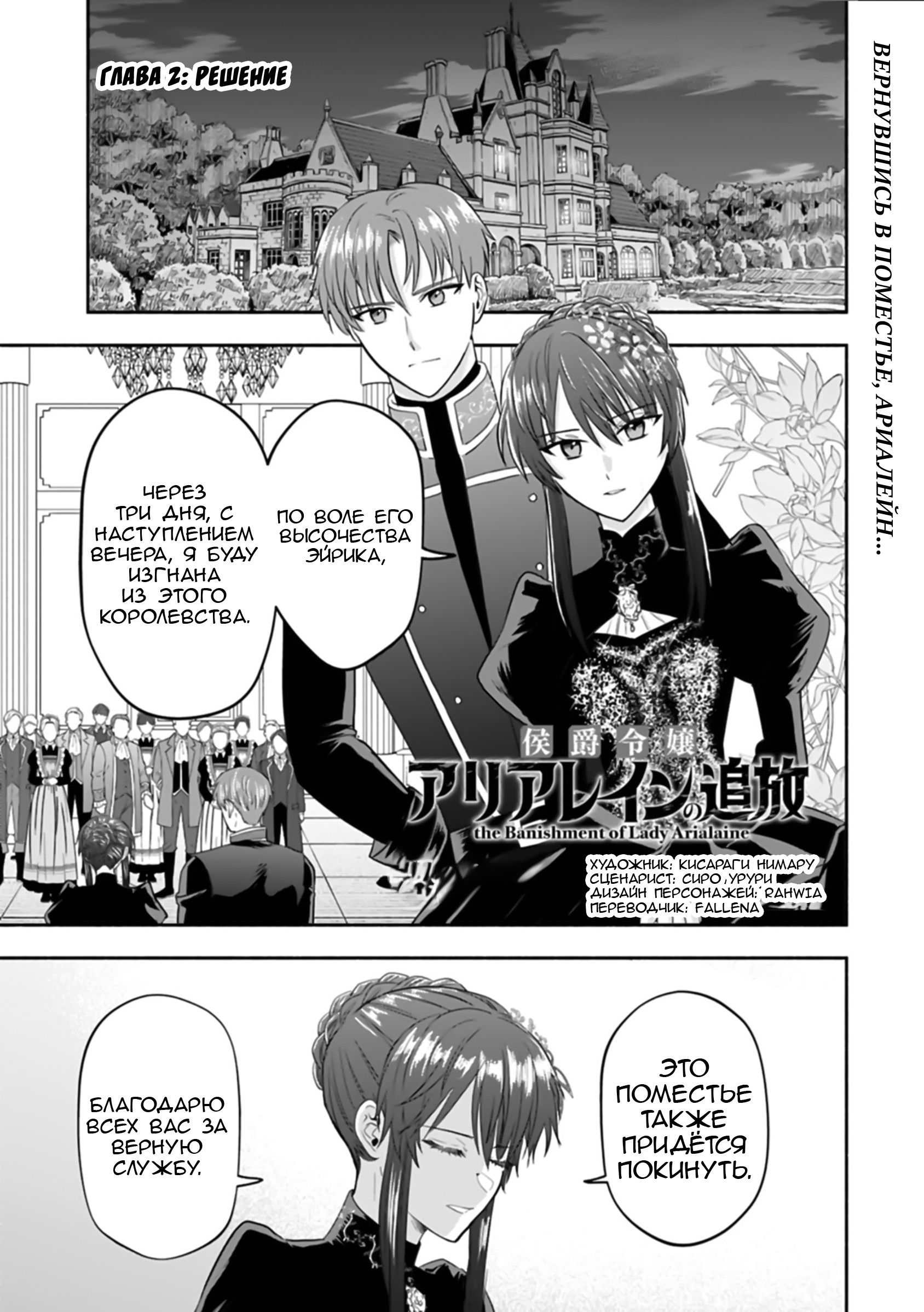 Манга Изгнание маркизы Ариалейн - Глава 2.1 Страница 1