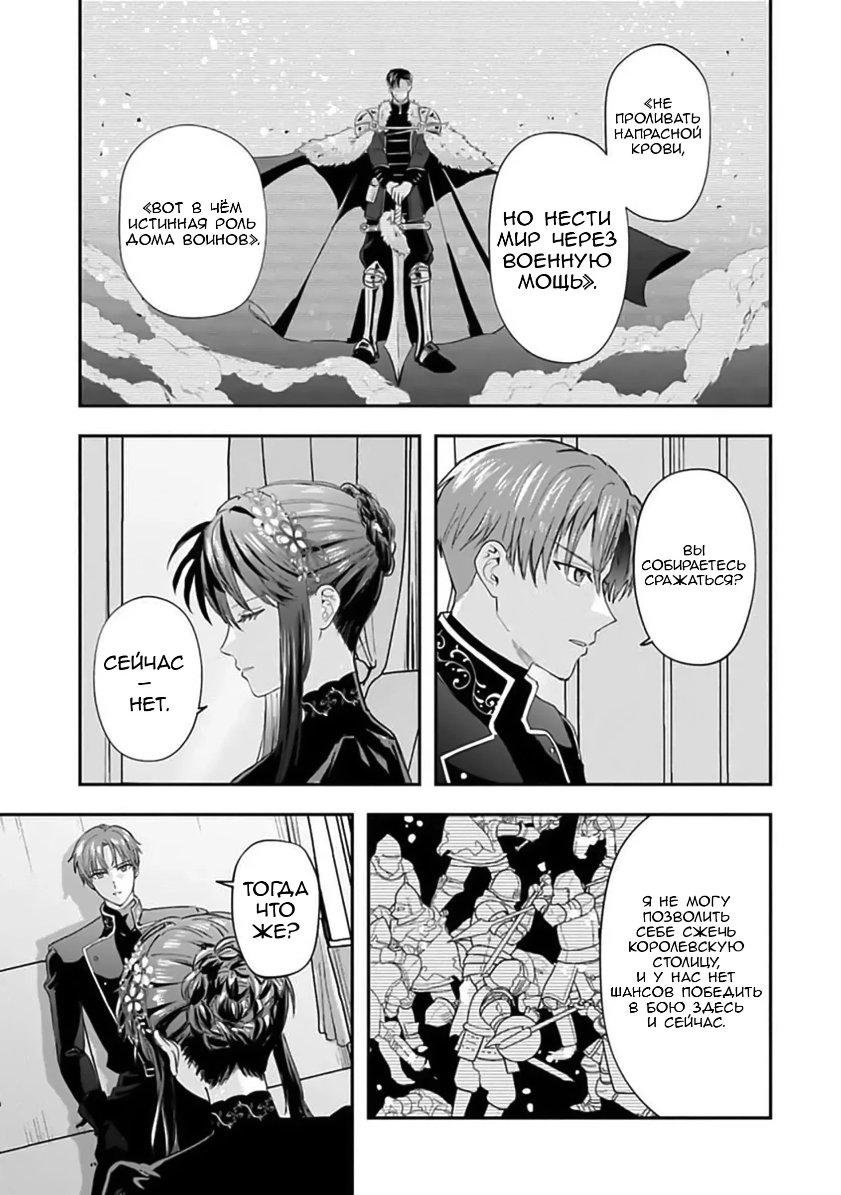 Манга Изгнание маркизы Ариалейн - Глава 1 Страница 26