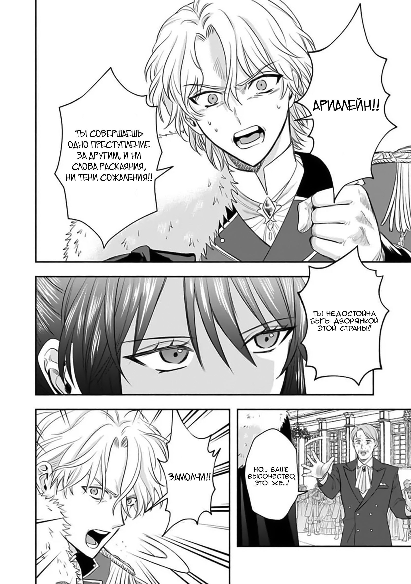 Манга Изгнание маркизы Ариалейн - Глава 1 Страница 13