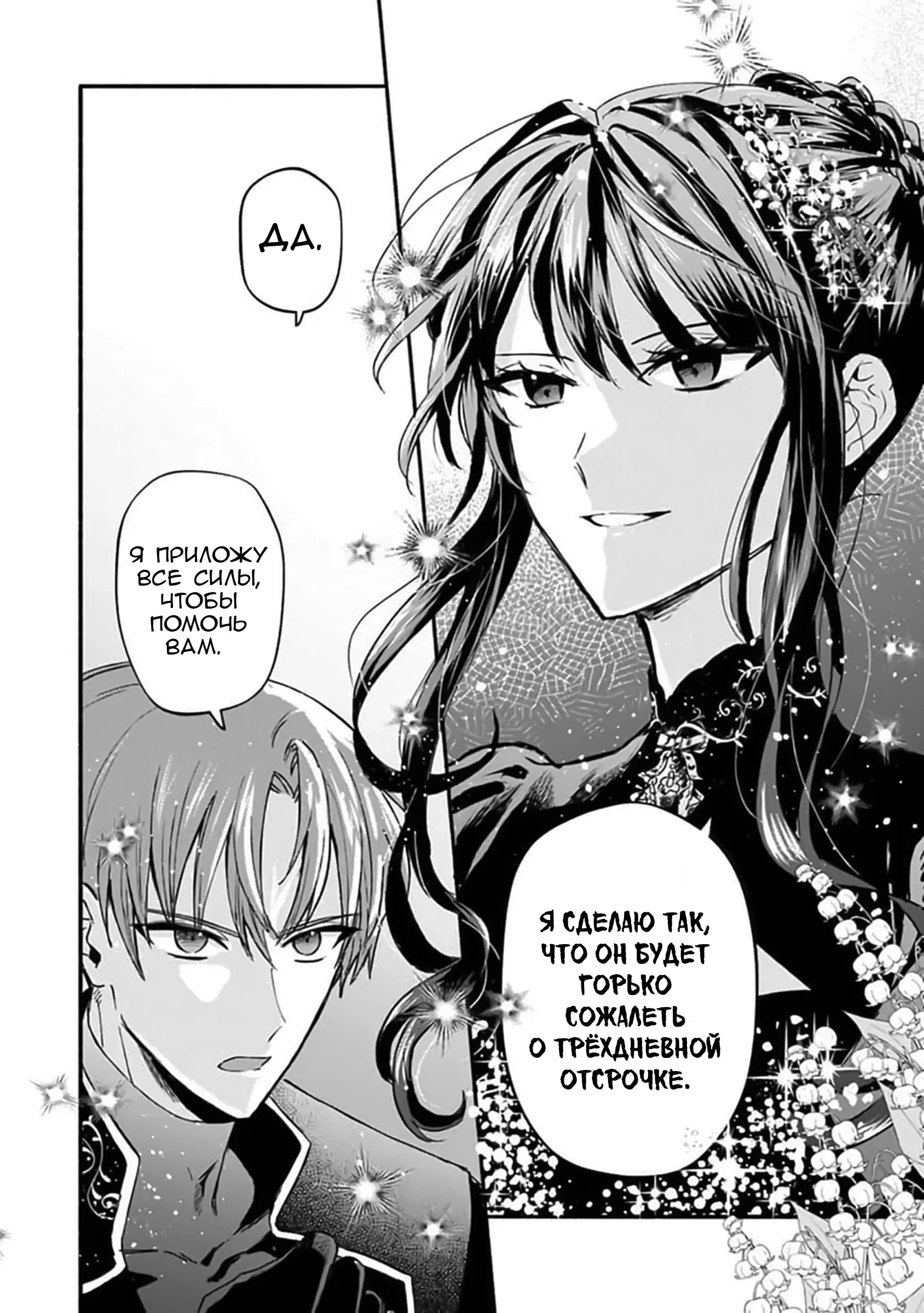 Манга Изгнание маркизы Ариалейн - Глава 1 Страница 27