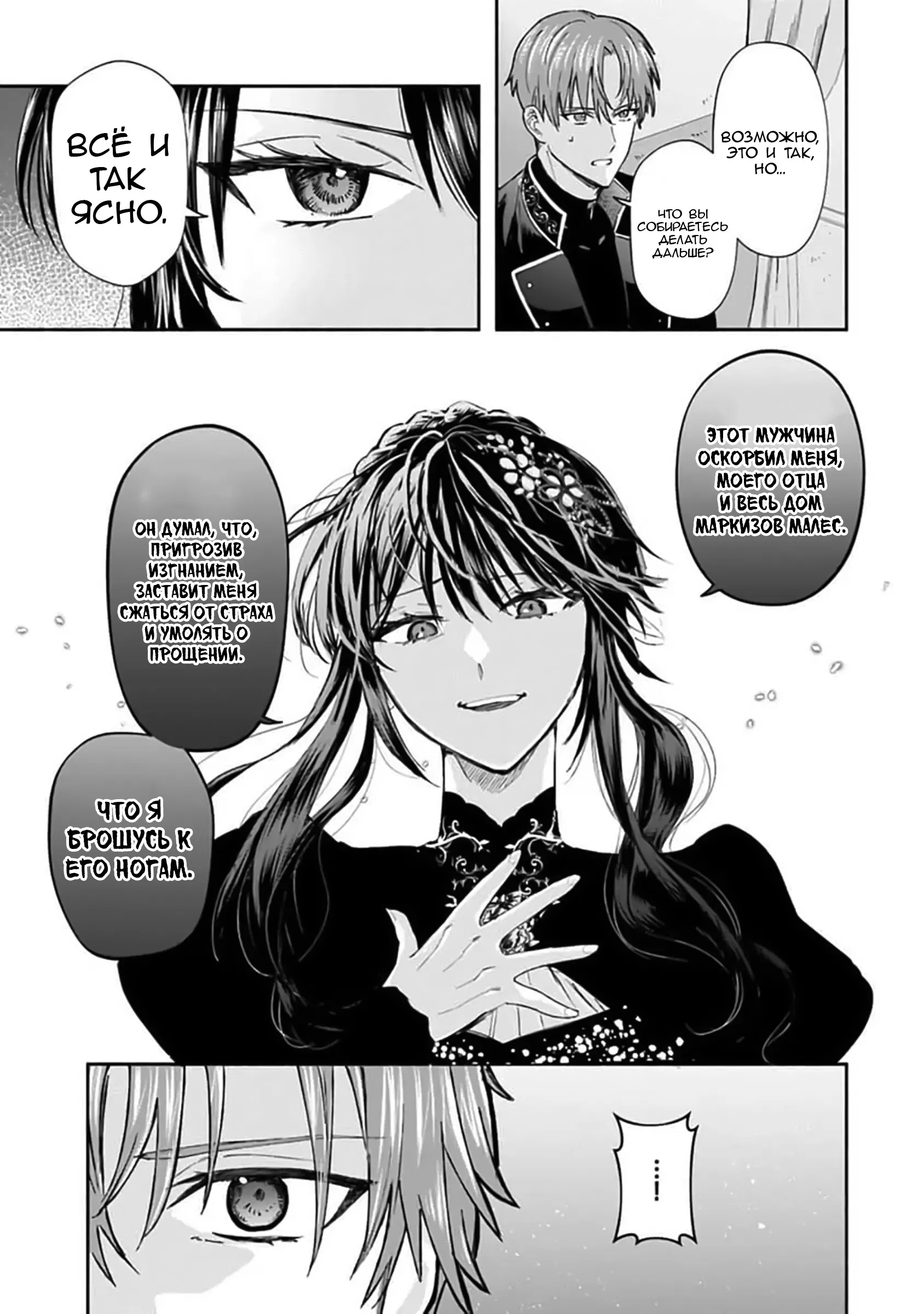 Манга Изгнание маркизы Ариалейн - Глава 1 Страница 24