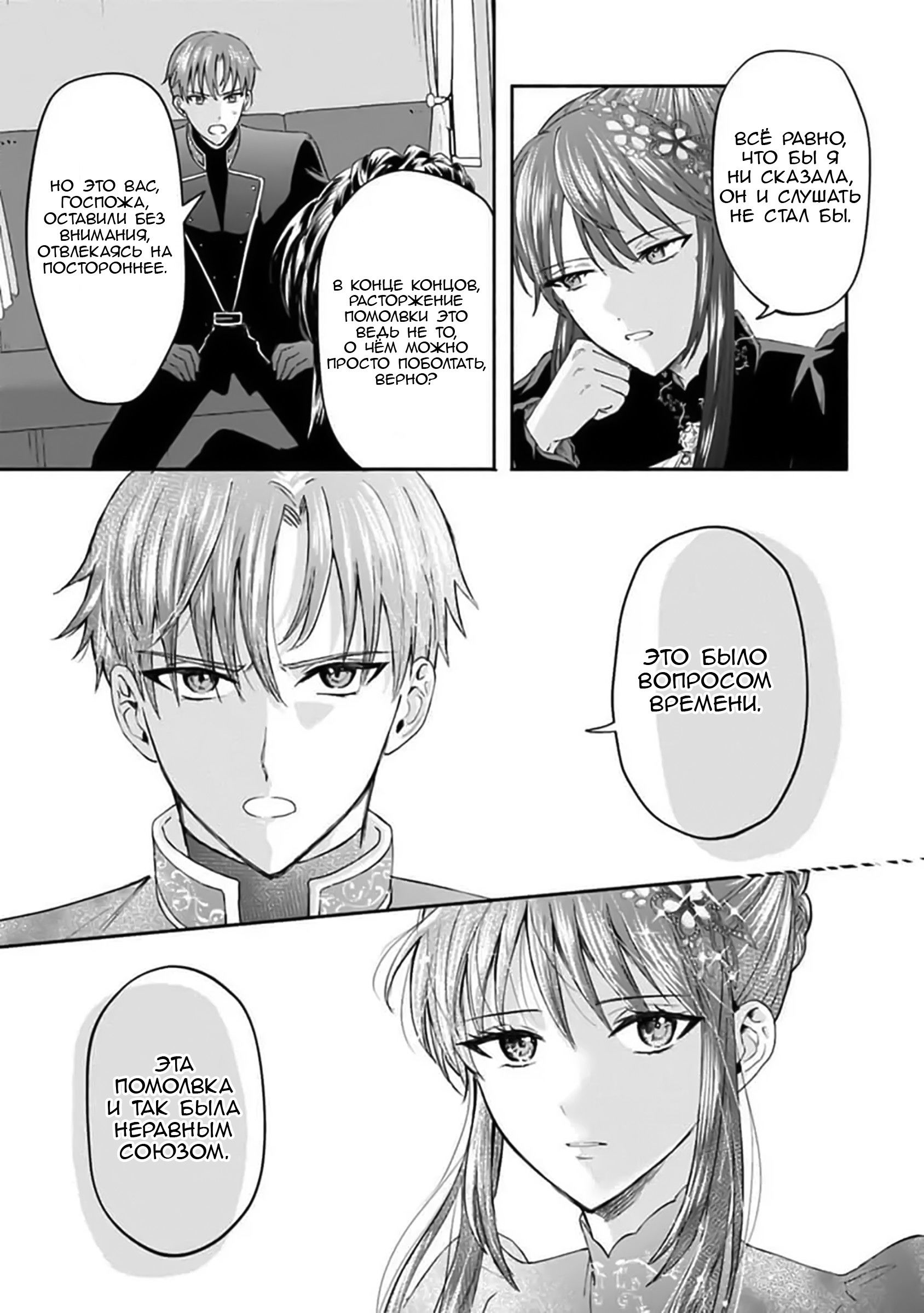 Манга Изгнание маркизы Ариалейн - Глава 1 Страница 20