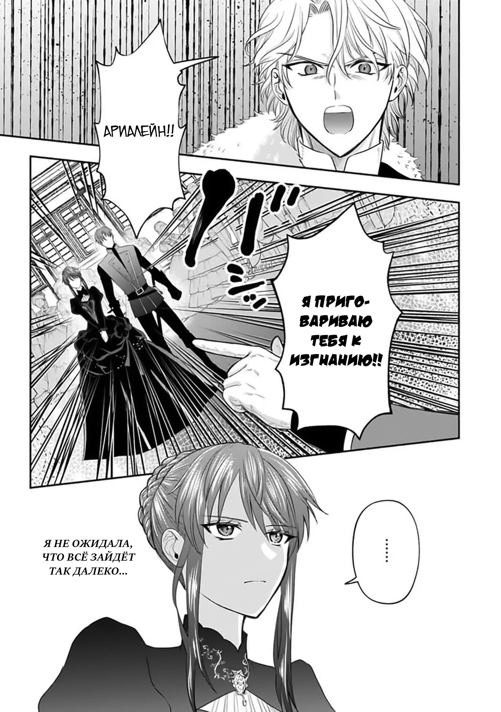 Манга Изгнание маркизы Ариалейн - Глава 1 Страница 14