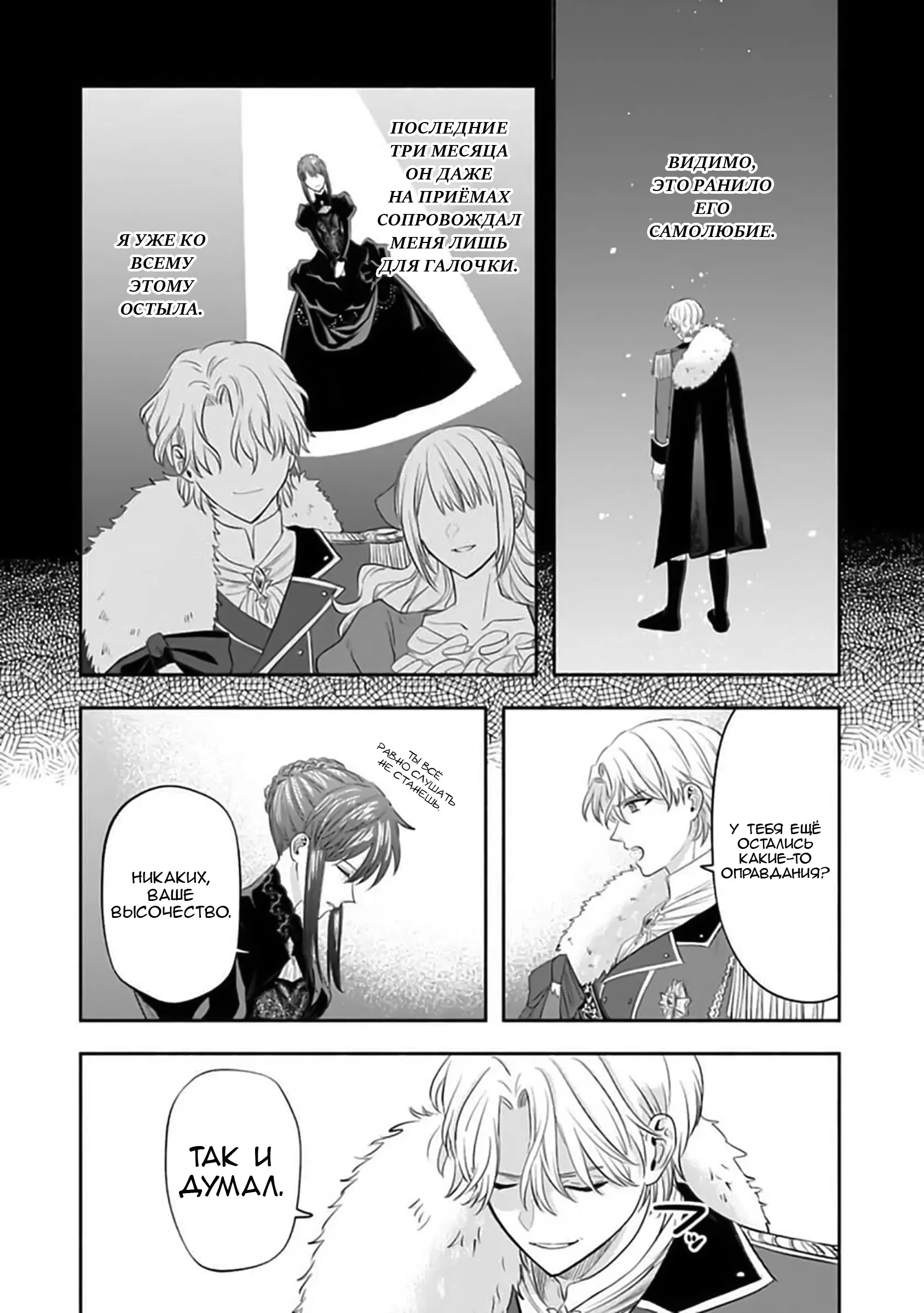 Манга Изгнание маркизы Ариалейн - Глава 1 Страница 11