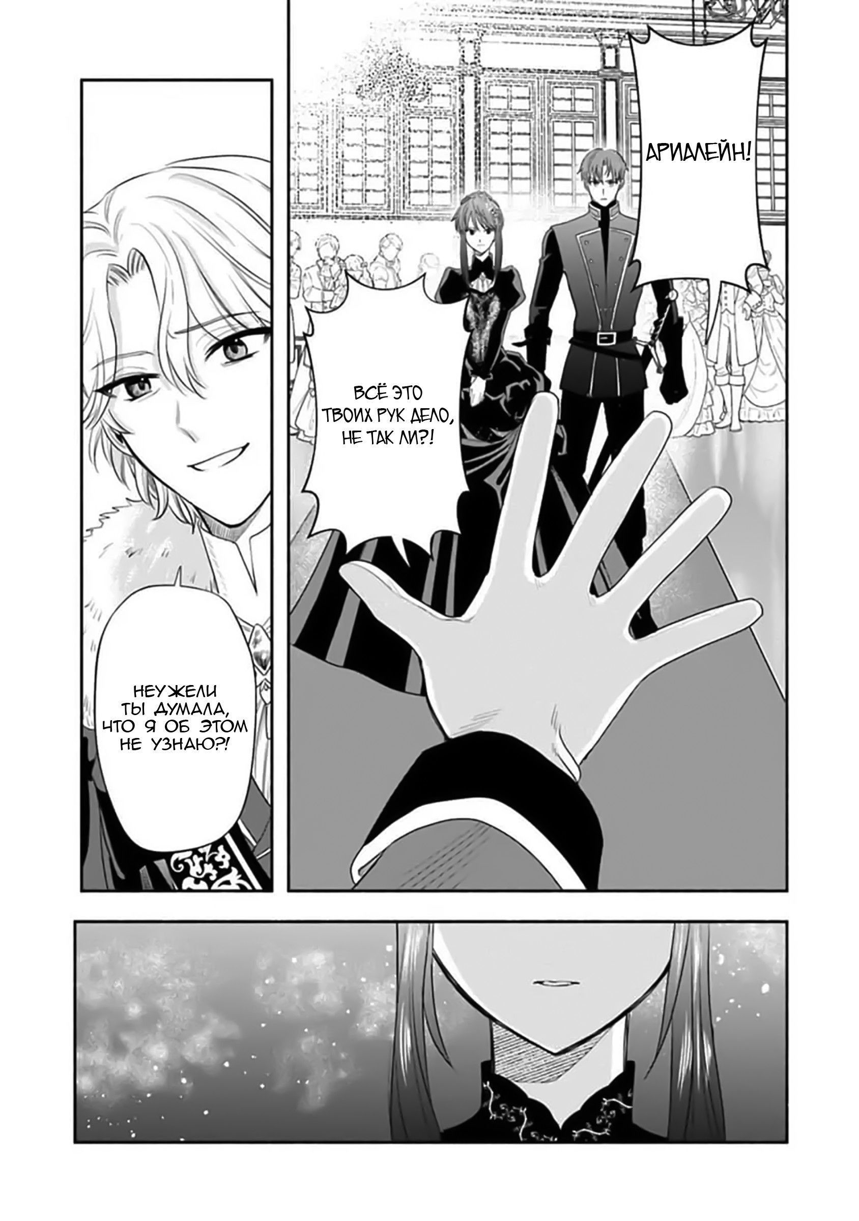 Манга Изгнание маркизы Ариалейн - Глава 1 Страница 4