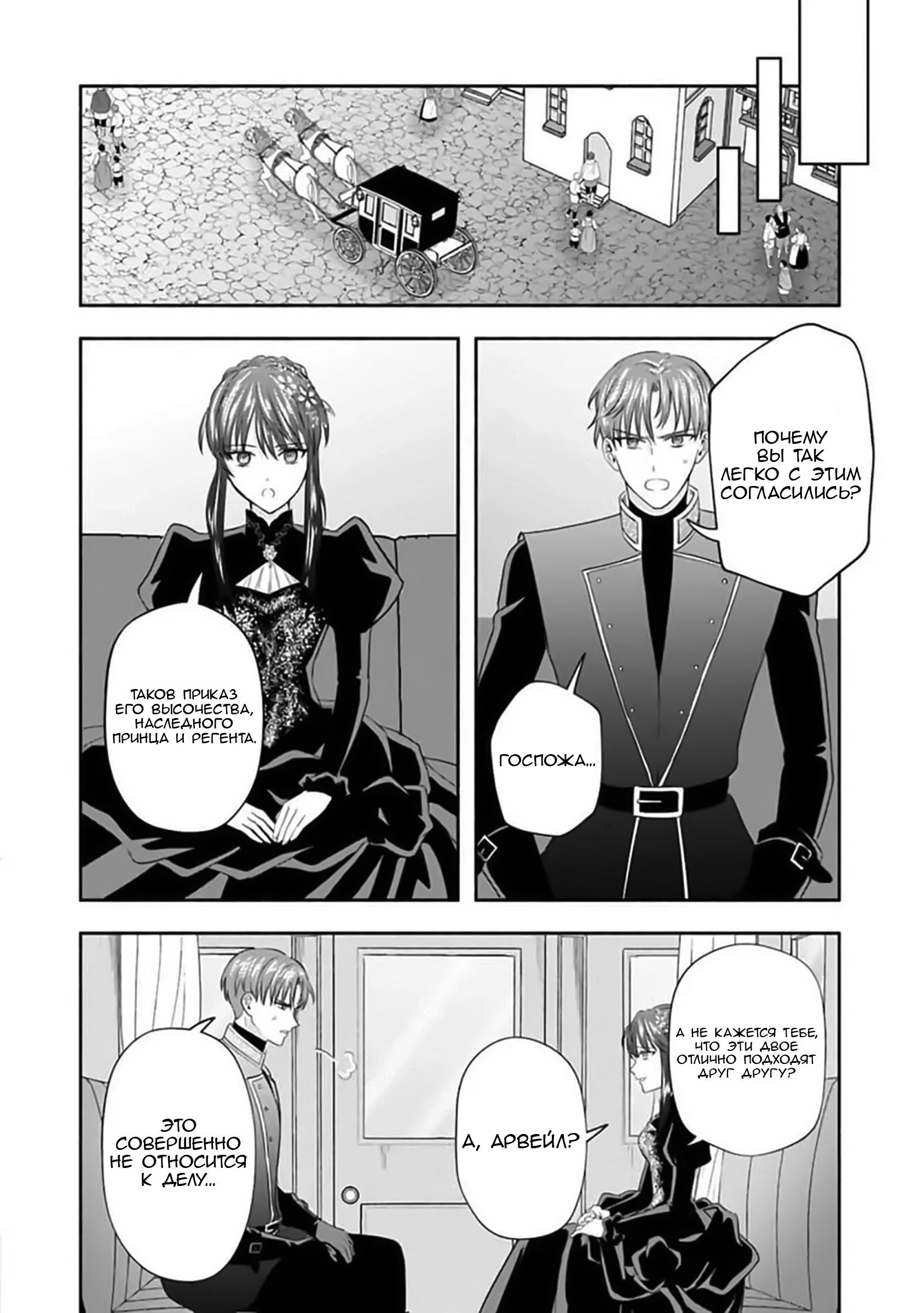 Манга Изгнание маркизы Ариалейн - Глава 1 Страница 19