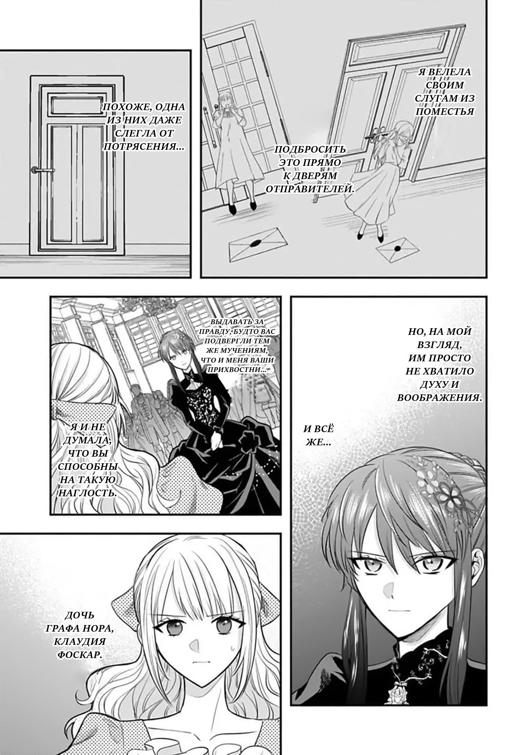 Манга Изгнание маркизы Ариалейн - Глава 1 Страница 8