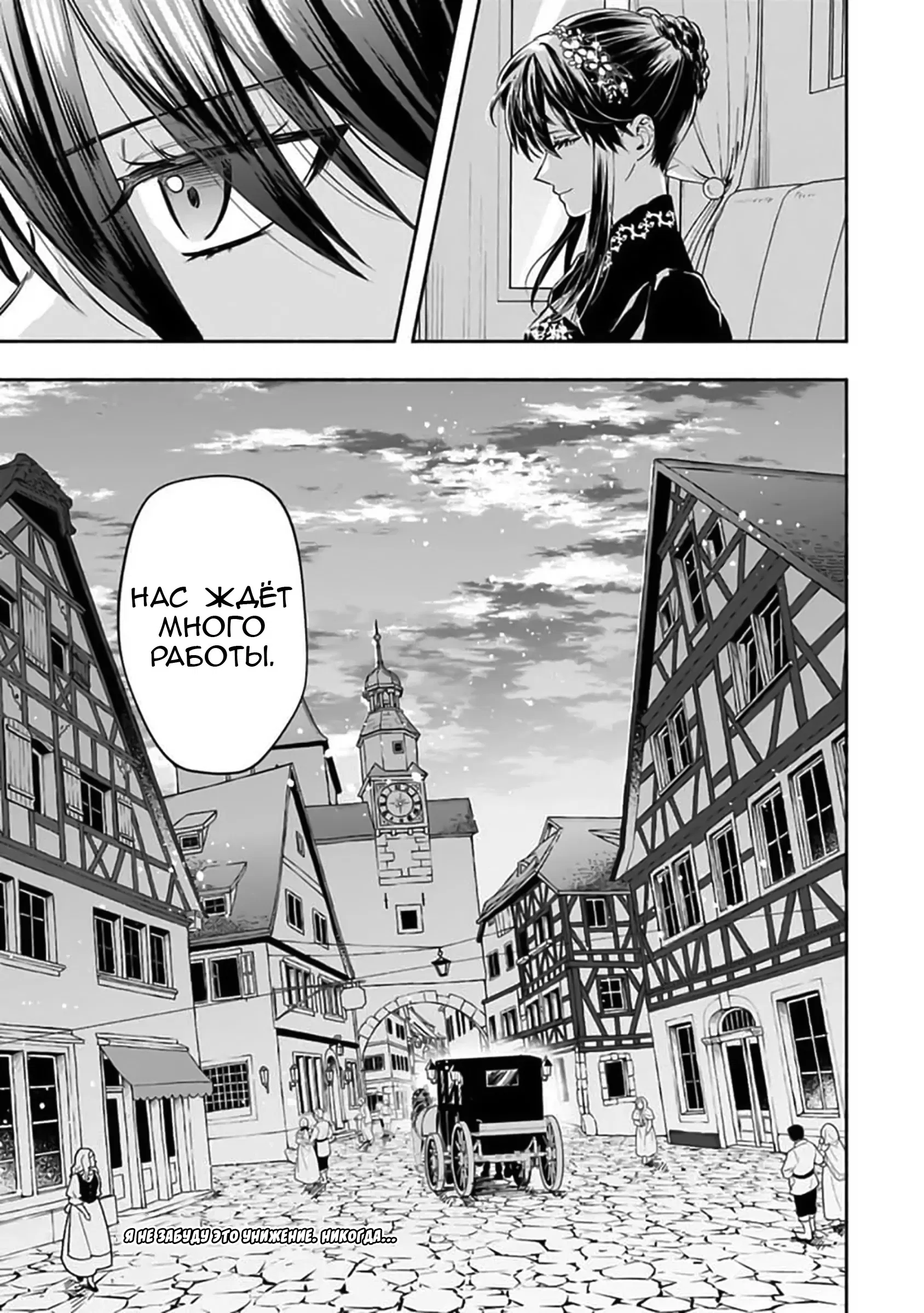 Манга Изгнание маркизы Ариалейн - Глава 1 Страница 28