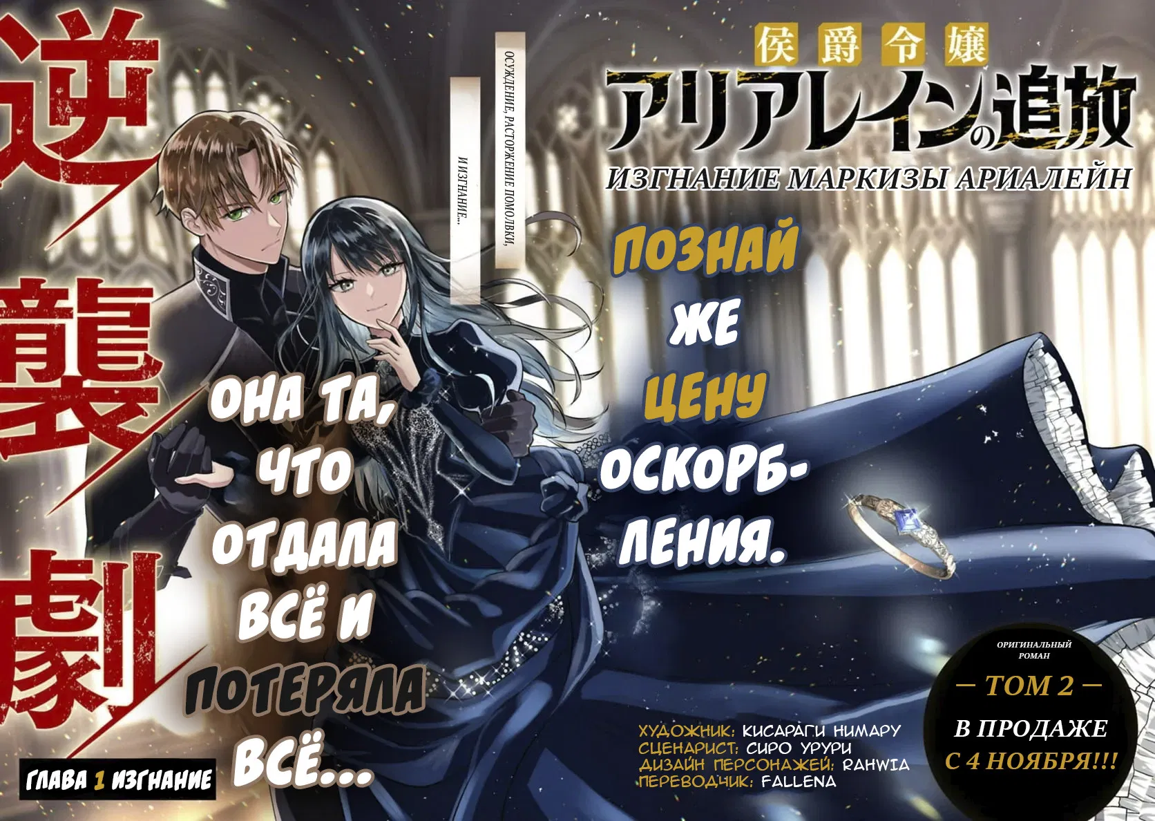 Манга Изгнание маркизы Ариалейн - Глава 1 Страница 2