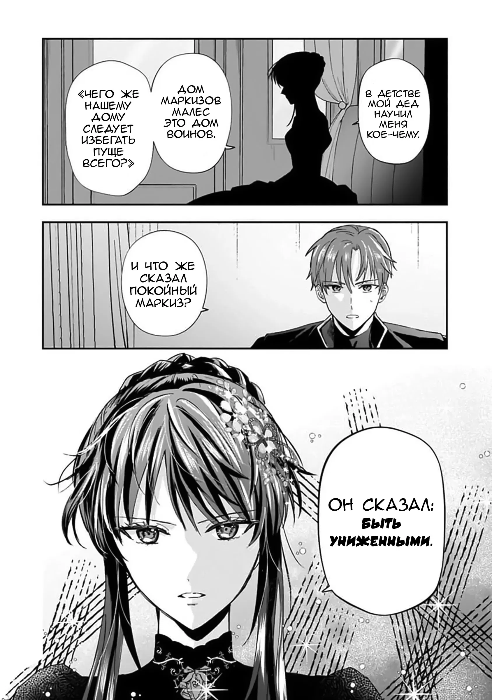 Манга Изгнание маркизы Ариалейн - Глава 1 Страница 25