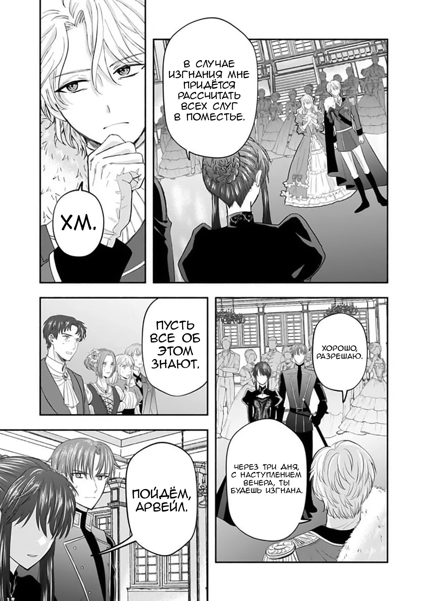Манга Изгнание маркизы Ариалейн - Глава 1 Страница 16