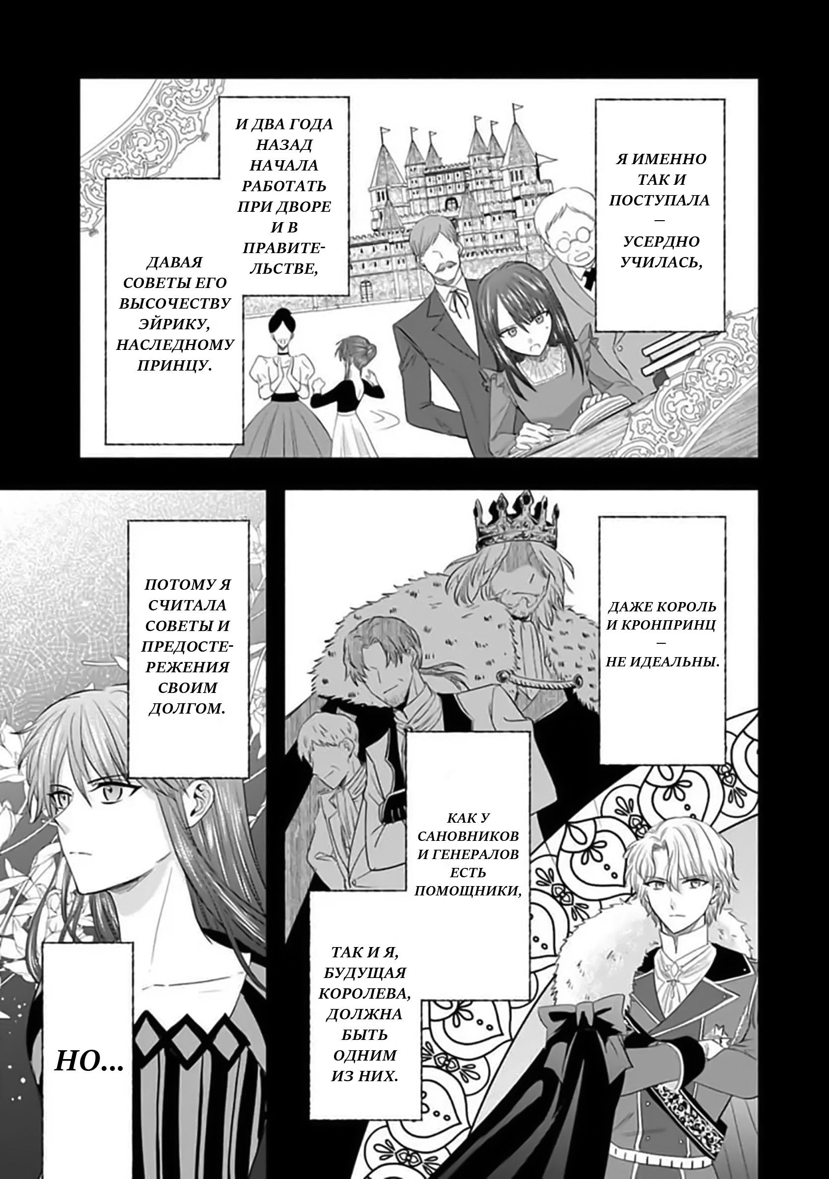 Манга Изгнание маркизы Ариалейн - Глава 1 Страница 10