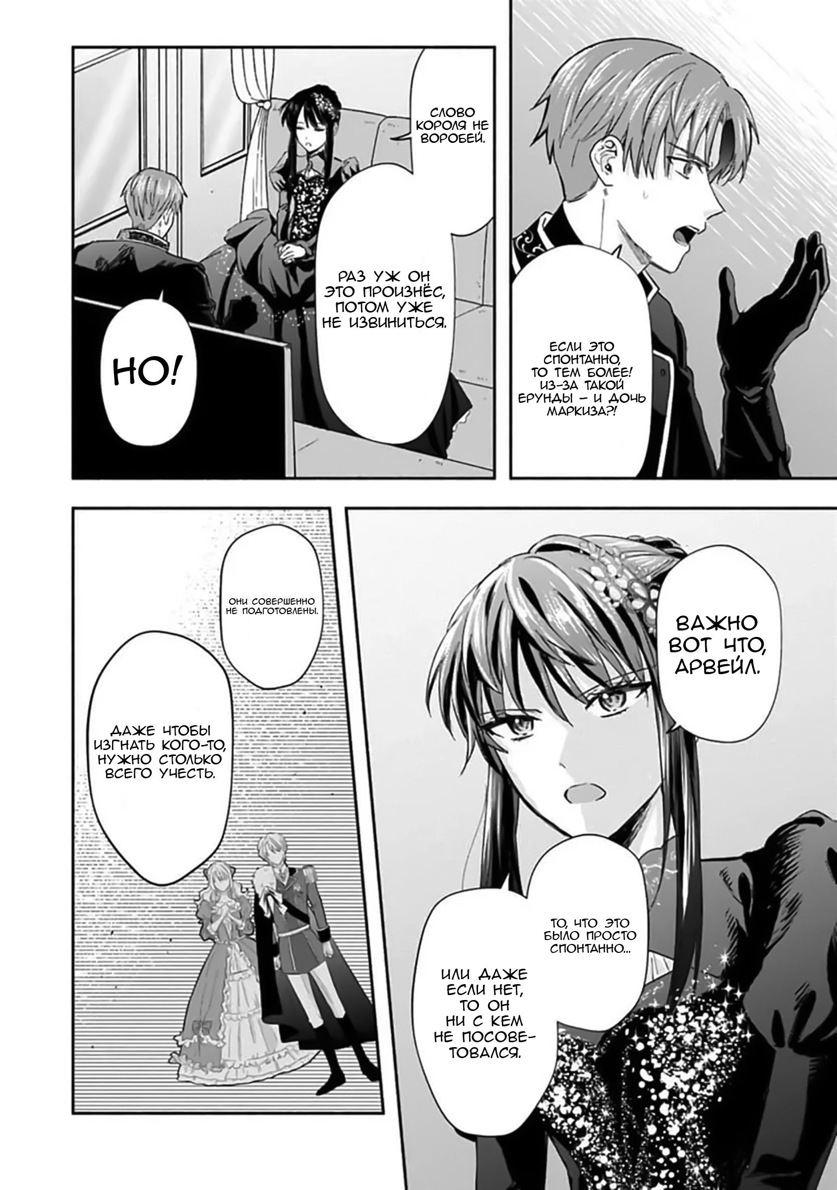 Манга Изгнание маркизы Ариалейн - Глава 1 Страница 23