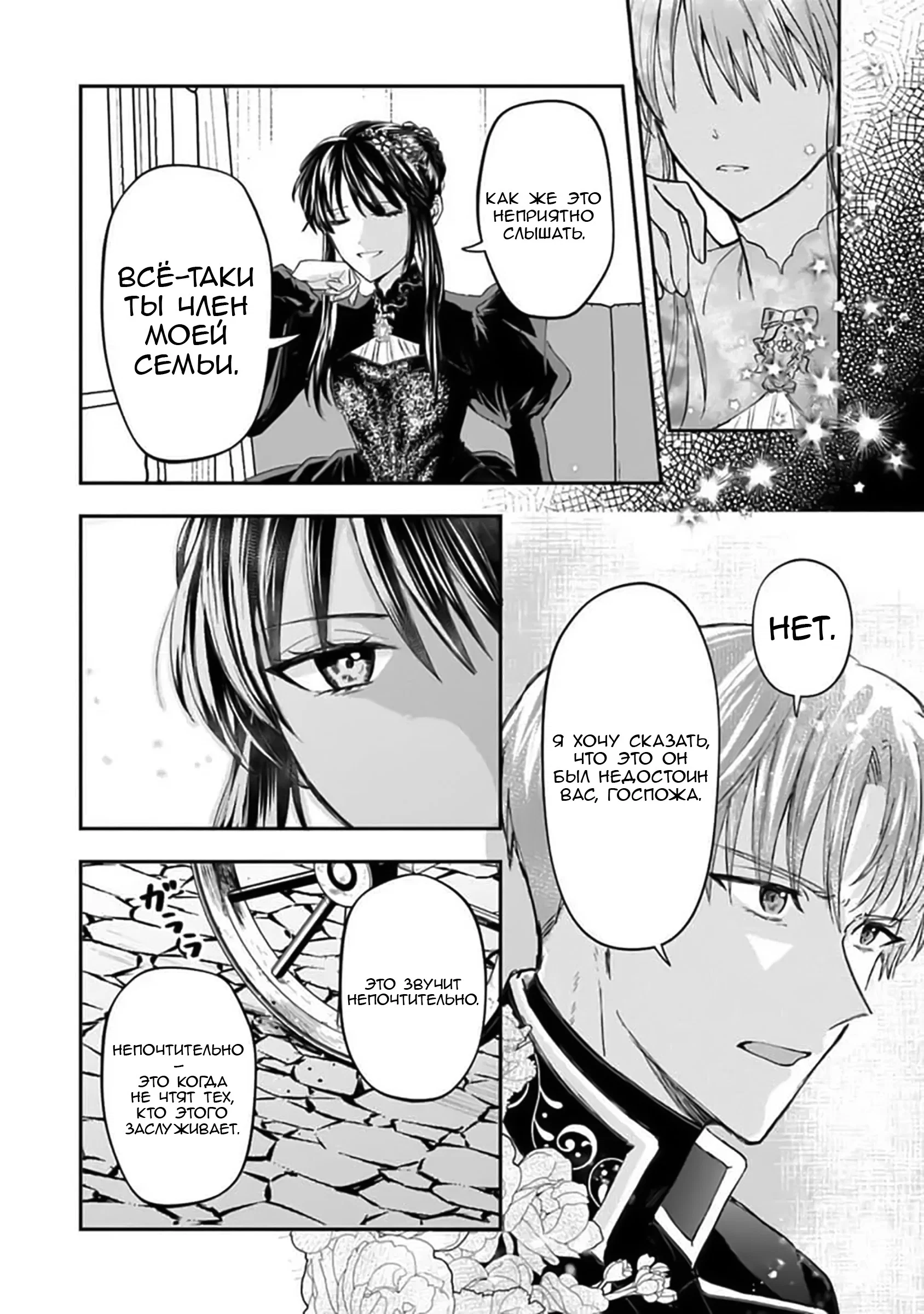 Манга Изгнание маркизы Ариалейн - Глава 1 Страница 21