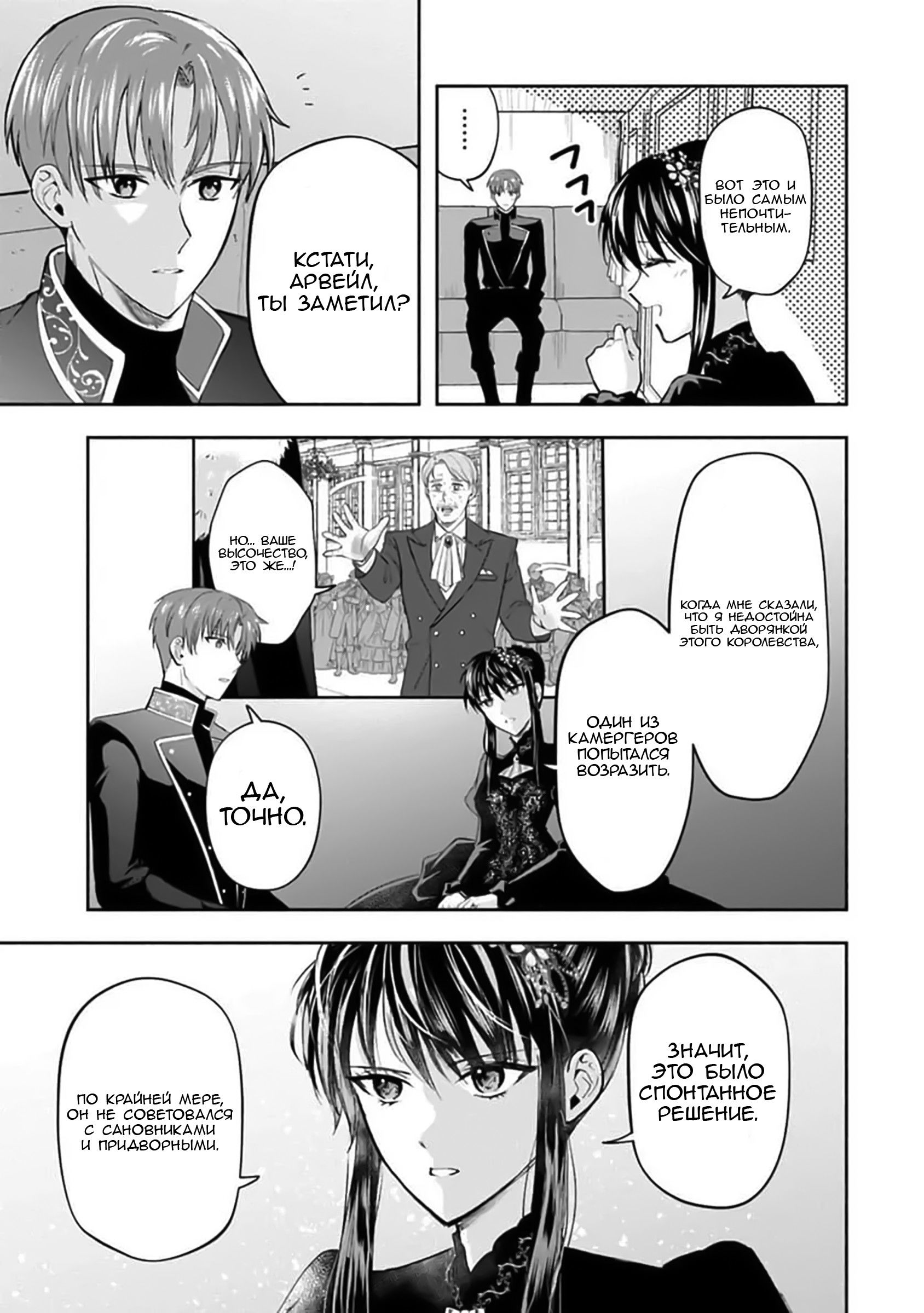 Манга Изгнание маркизы Ариалейн - Глава 1 Страница 22