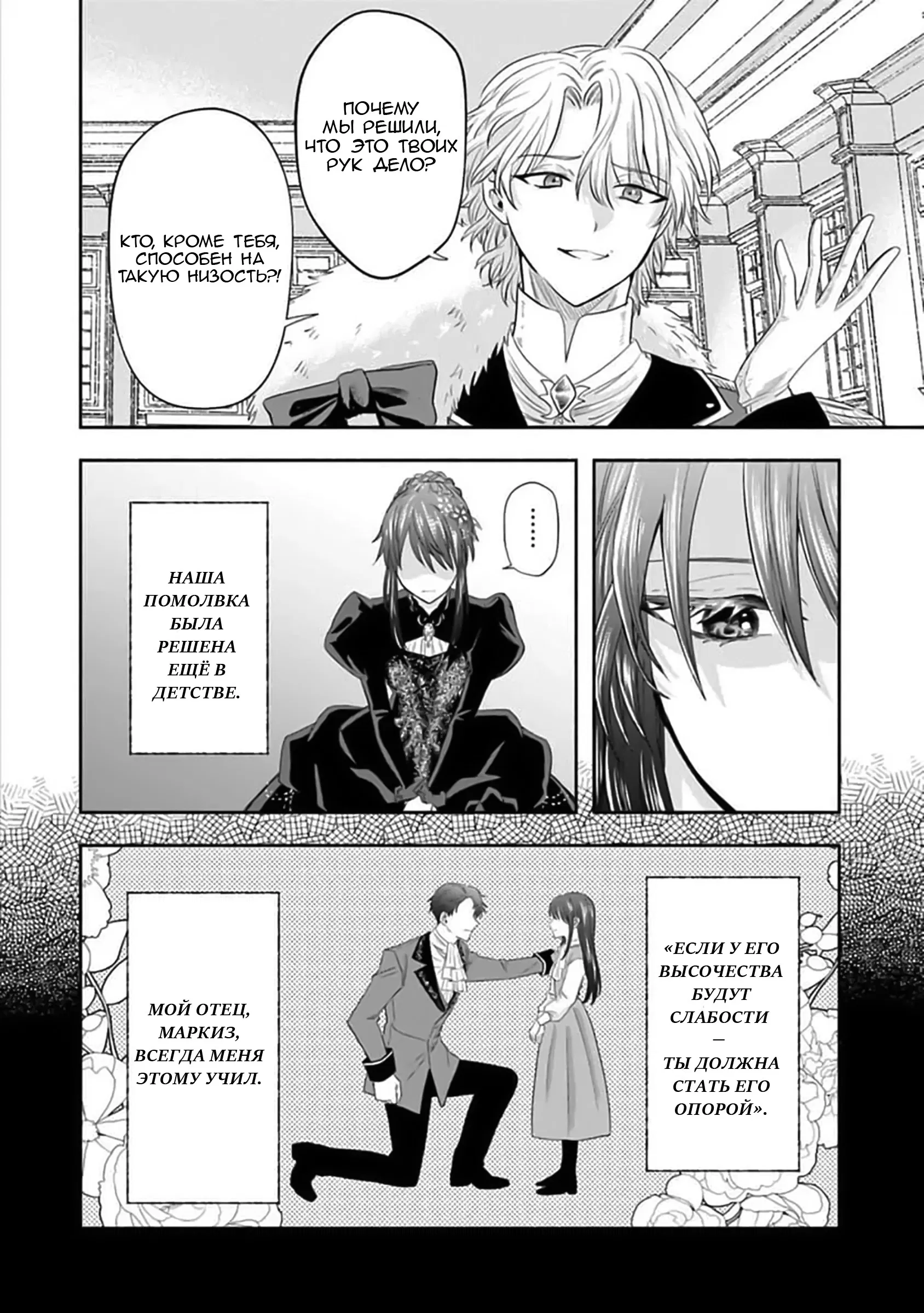 Манга Изгнание маркизы Ариалейн - Глава 1 Страница 9