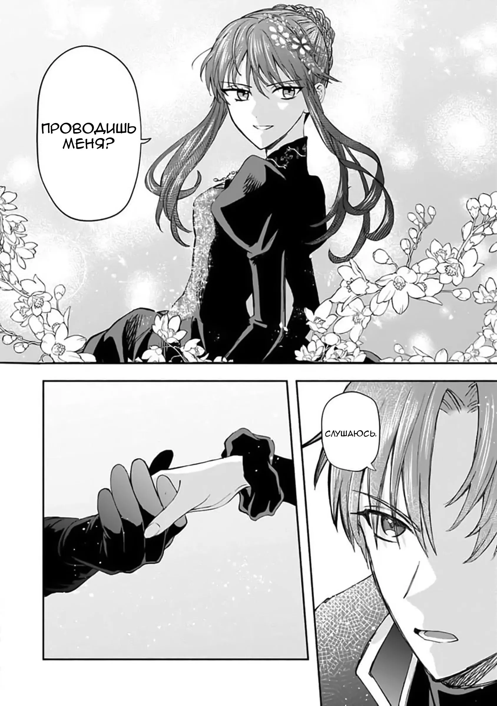 Манга Изгнание маркизы Ариалейн - Глава 1 Страница 17