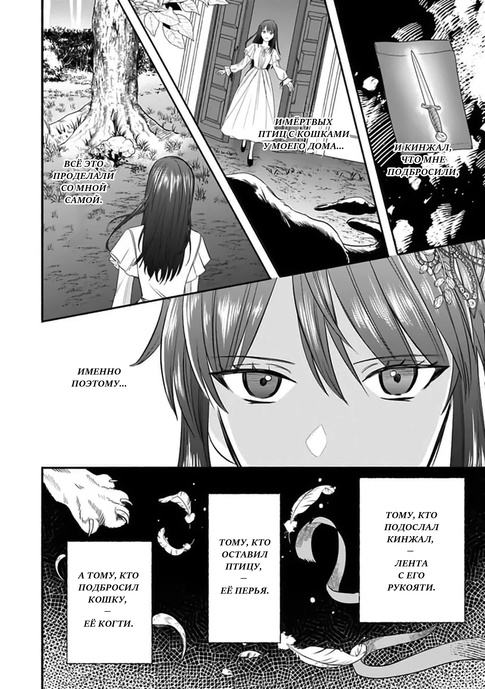 Манга Изгнание маркизы Ариалейн - Глава 1 Страница 7