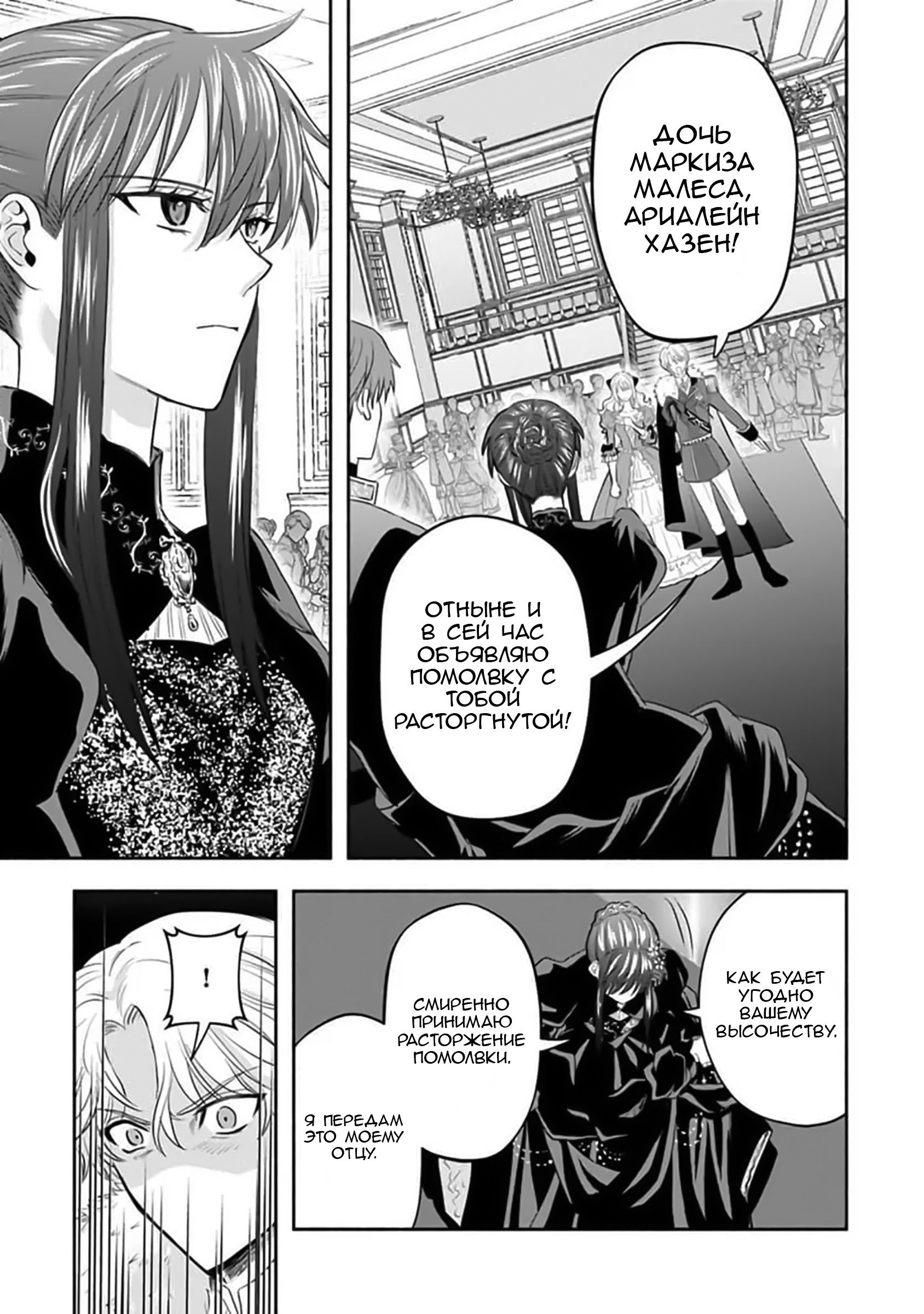 Манга Изгнание маркизы Ариалейн - Глава 1 Страница 12