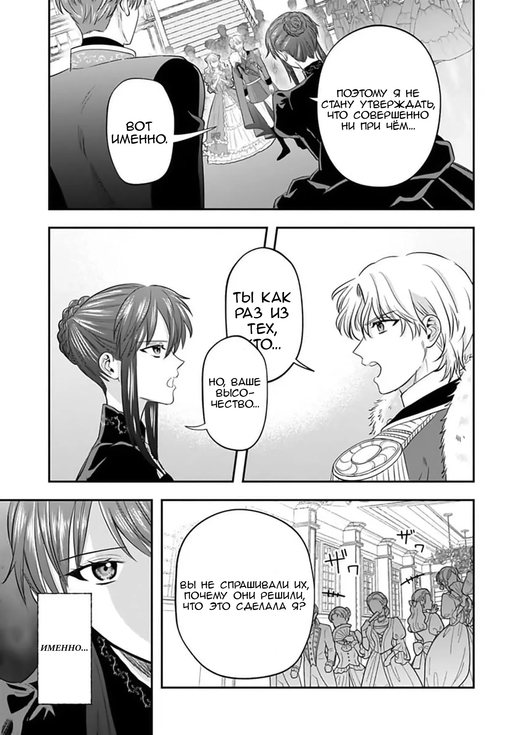 Манга Изгнание маркизы Ариалейн - Глава 1 Страница 6