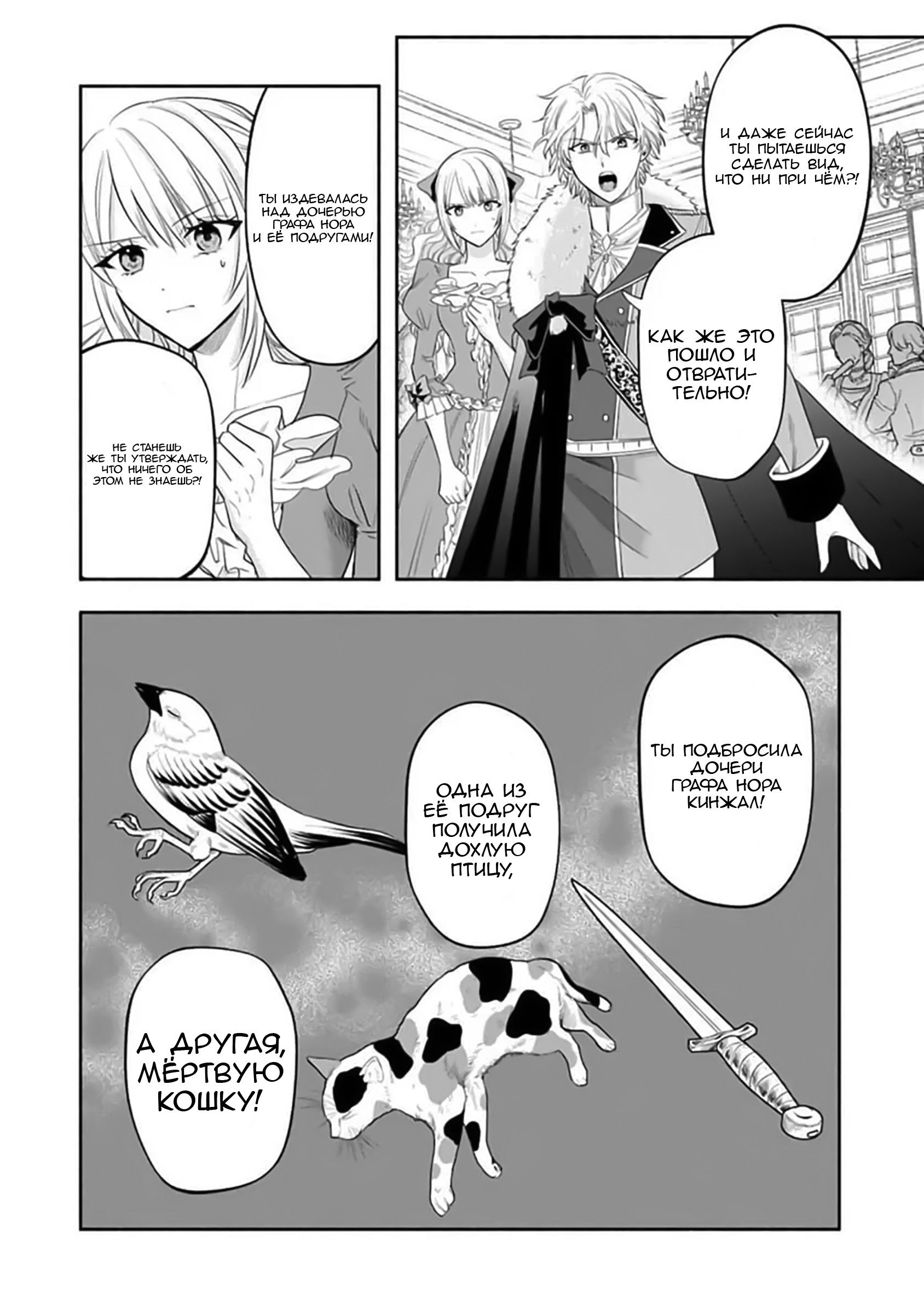 Манга Изгнание маркизы Ариалейн - Глава 1 Страница 3
