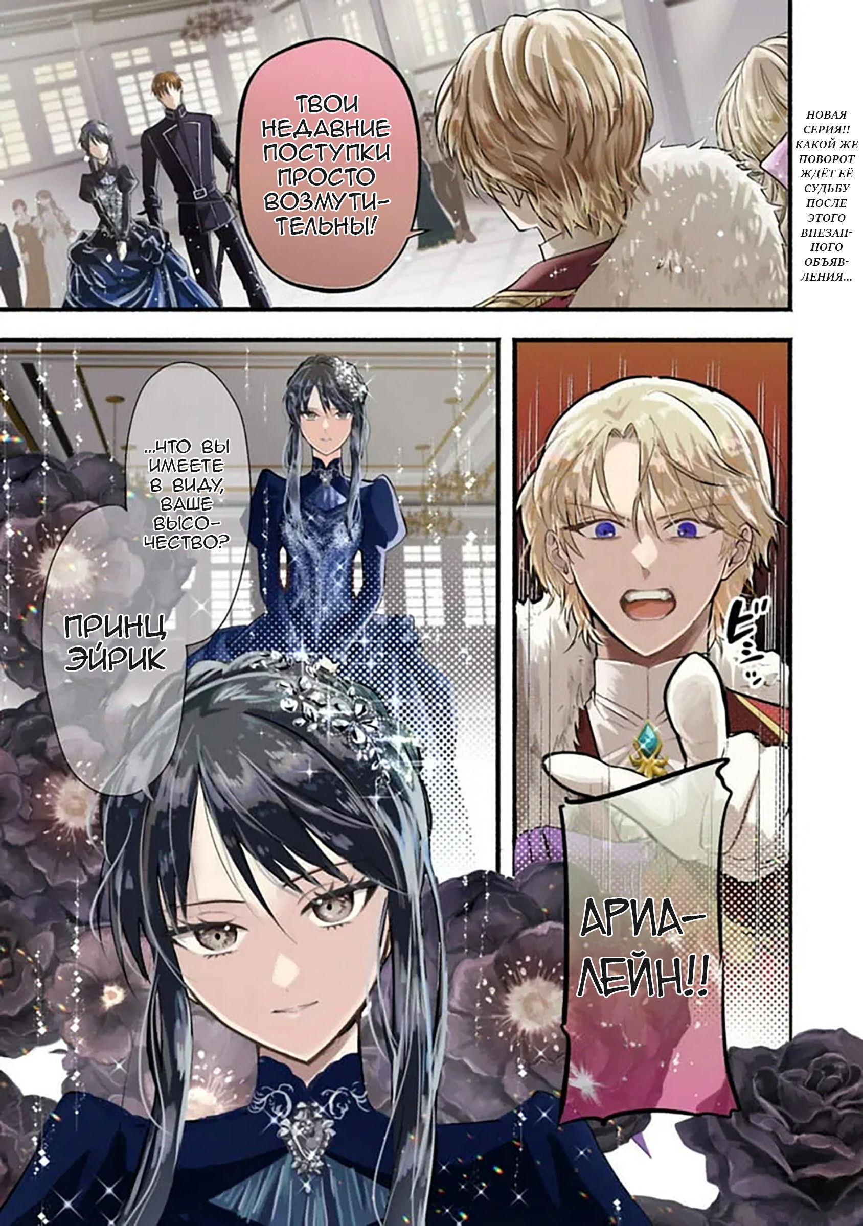 Манга Изгнание маркизы Ариалейн - Глава 1 Страница 1