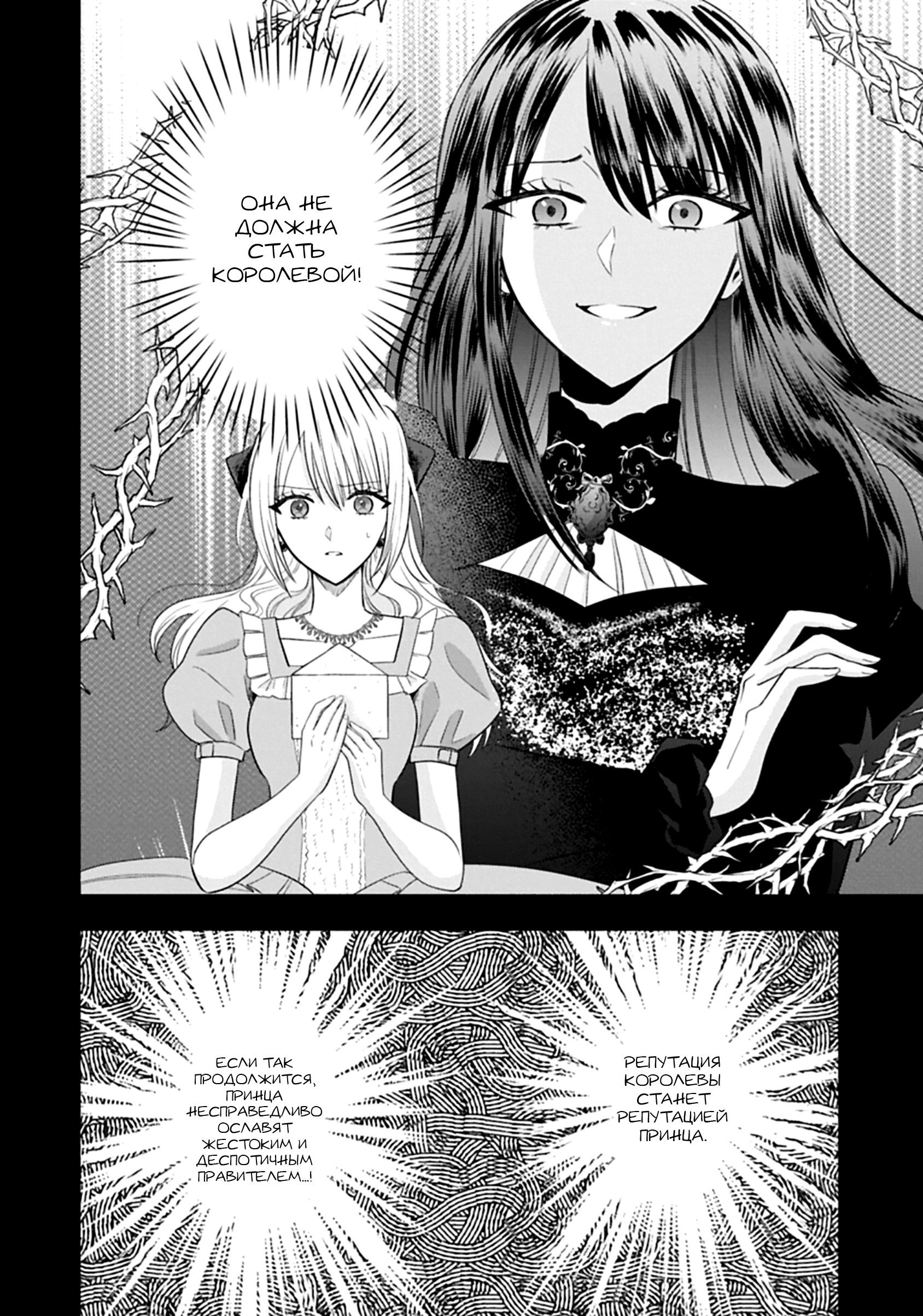 Манга Изгнание маркизы Ариалейн - Глава 4.2 Страница 2