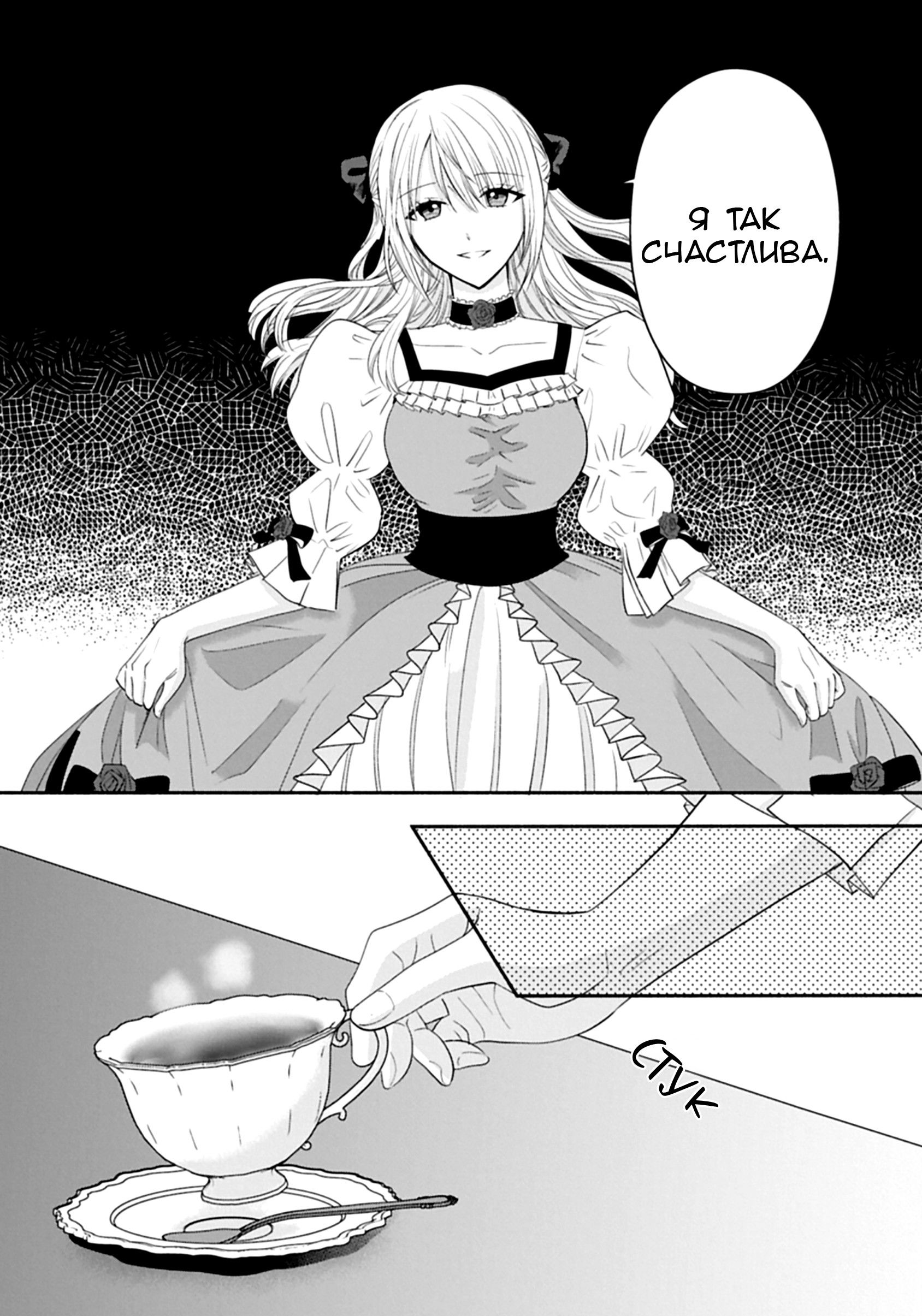 Манга Изгнание маркизы Ариалейн - Глава 4.2 Страница 10