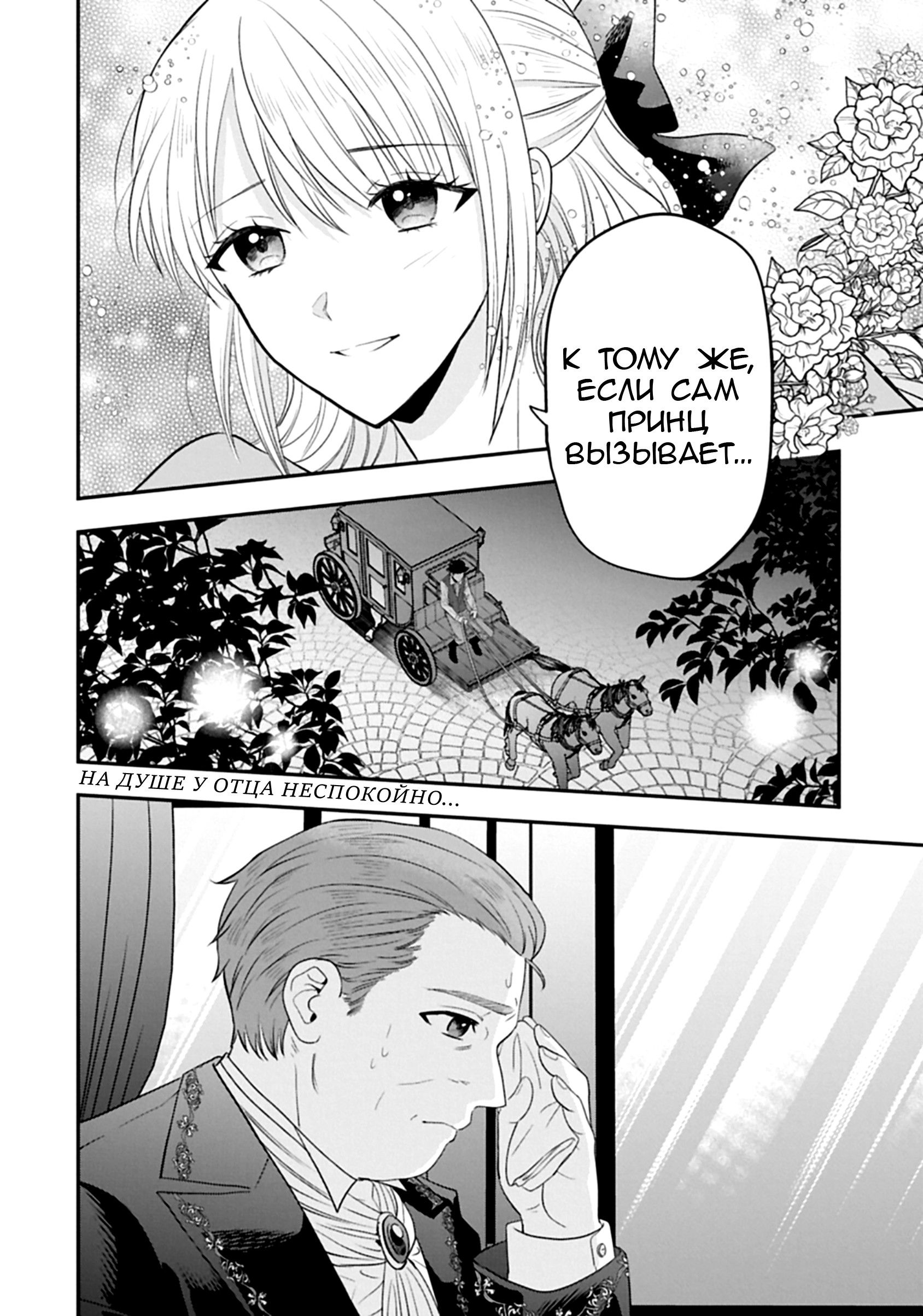 Манга Изгнание маркизы Ариалейн - Глава 4.2 Страница 14