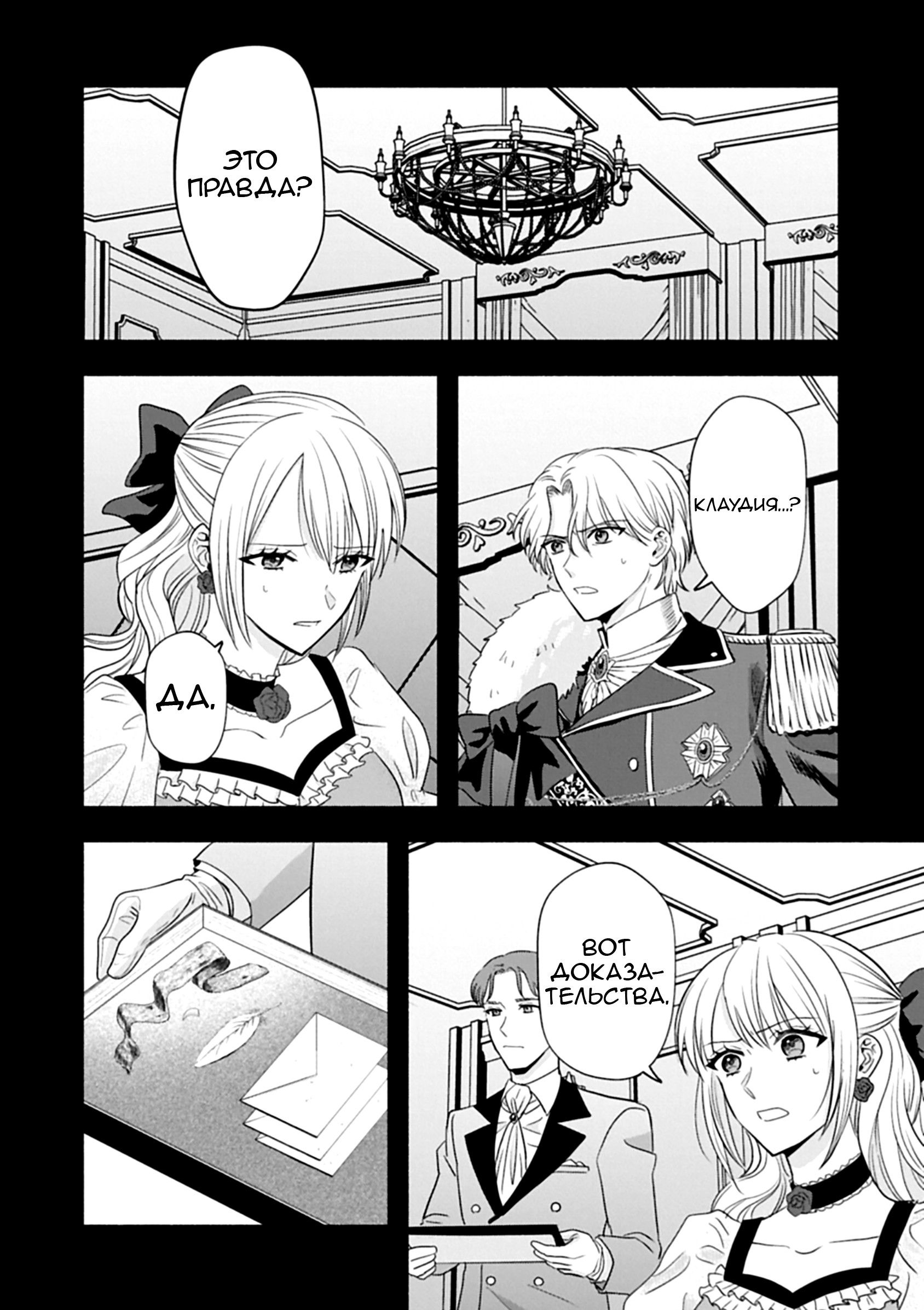 Манга Изгнание маркизы Ариалейн - Глава 4.2 Страница 6