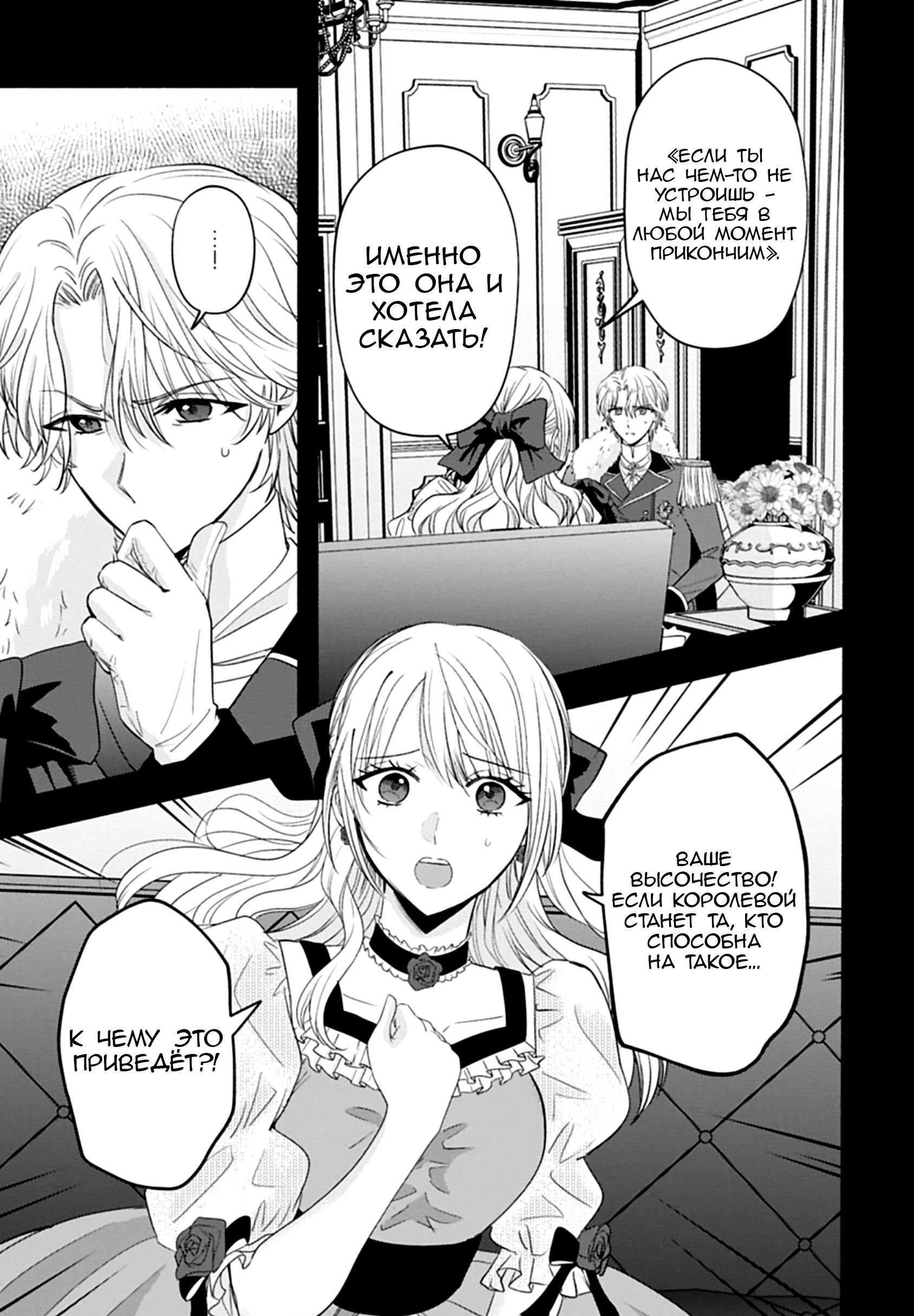 Манга Изгнание маркизы Ариалейн - Глава 4.2 Страница 7