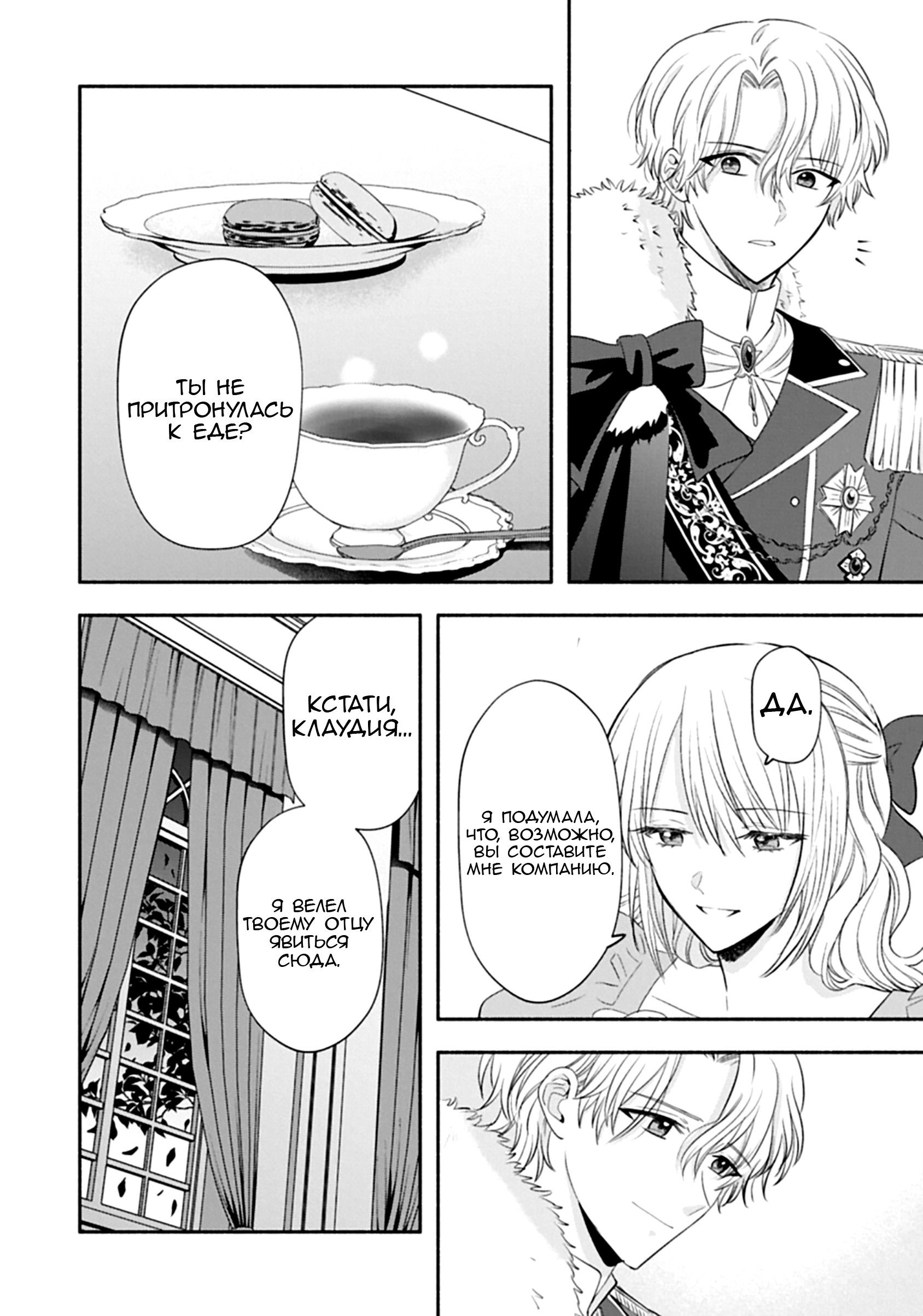 Манга Изгнание маркизы Ариалейн - Глава 4.2 Страница 12