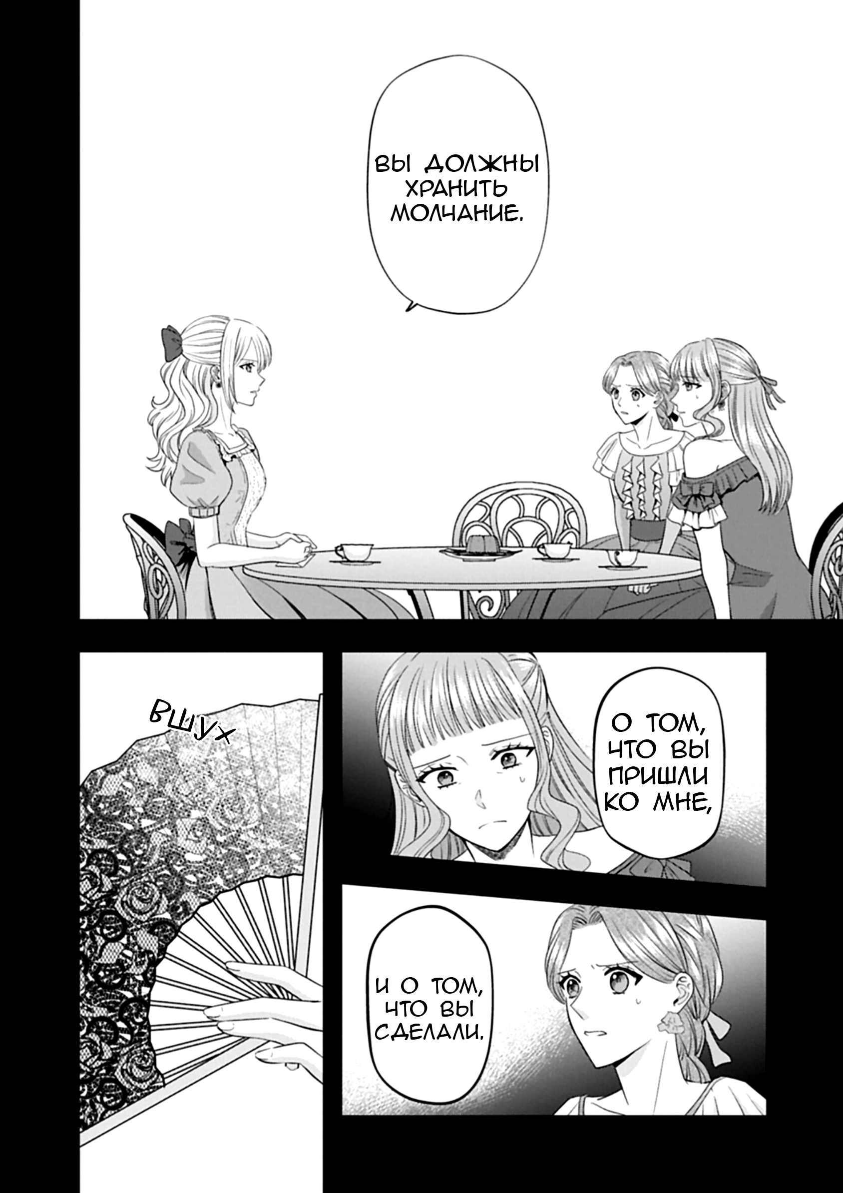 Манга Изгнание маркизы Ариалейн - Глава 4.2 Страница 4