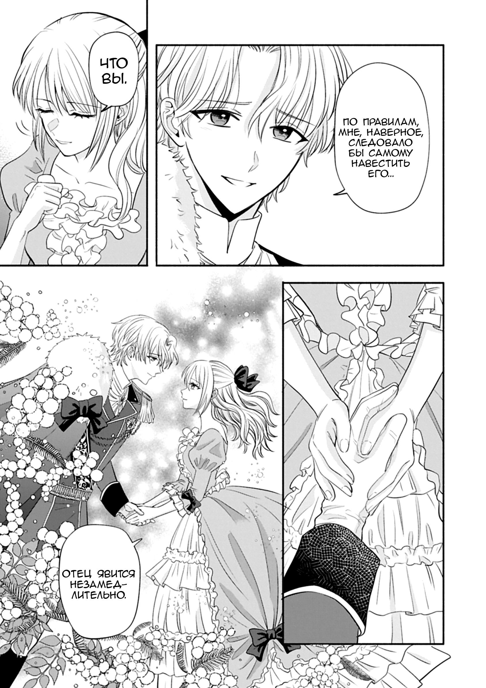 Манга Изгнание маркизы Ариалейн - Глава 4.2 Страница 13