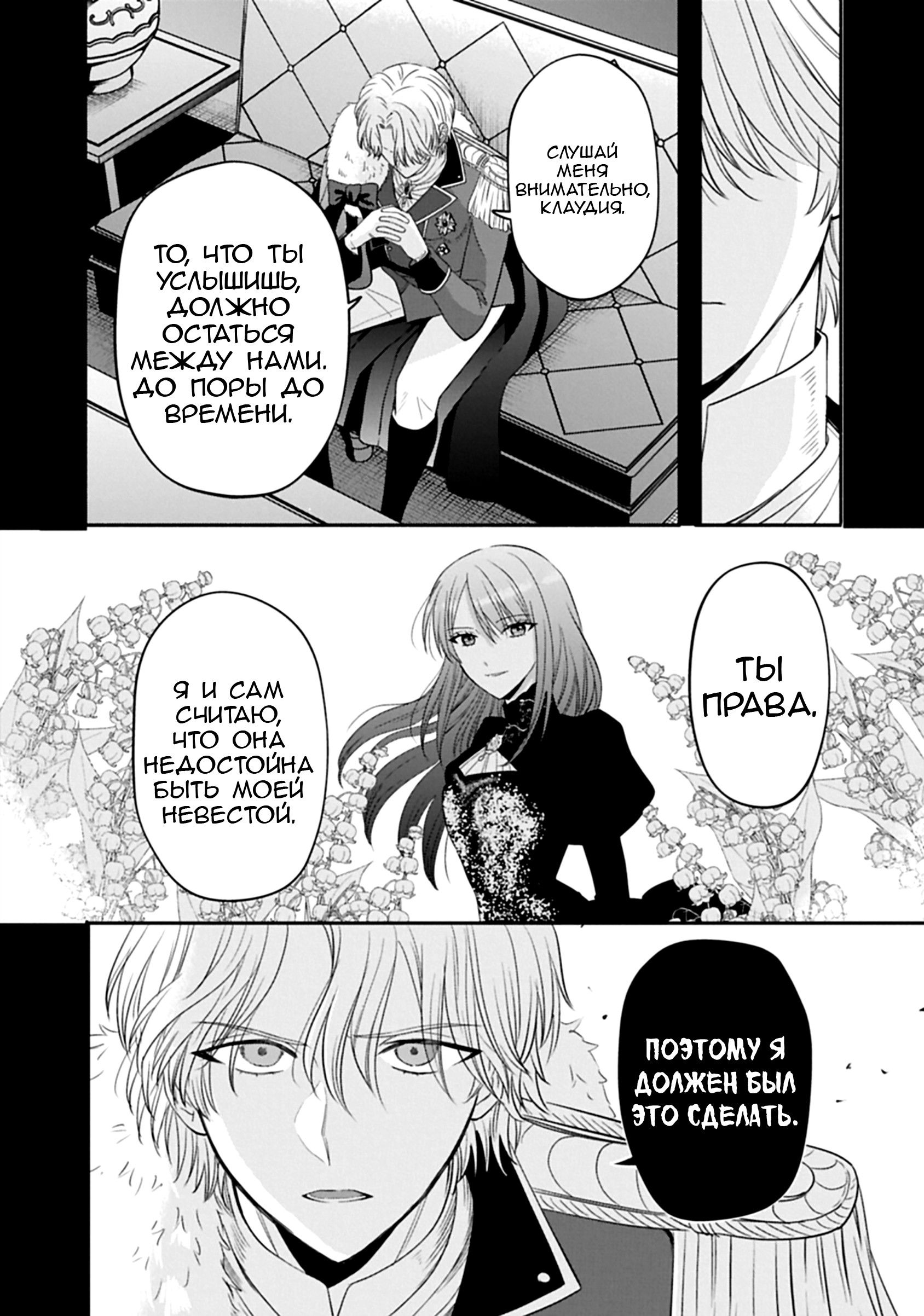 Манга Изгнание маркизы Ариалейн - Глава 4.2 Страница 8
