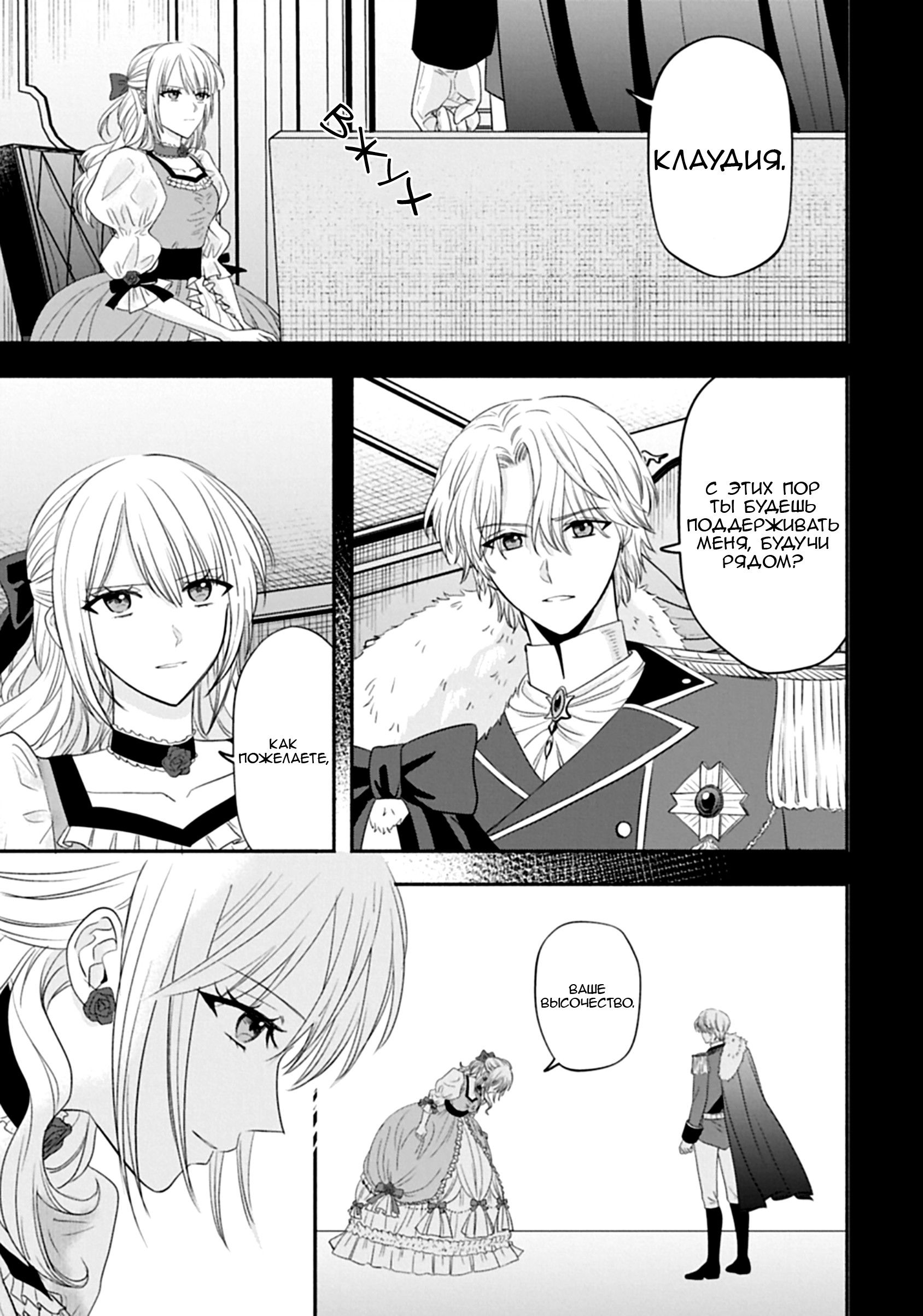 Манга Изгнание маркизы Ариалейн - Глава 4.2 Страница 9