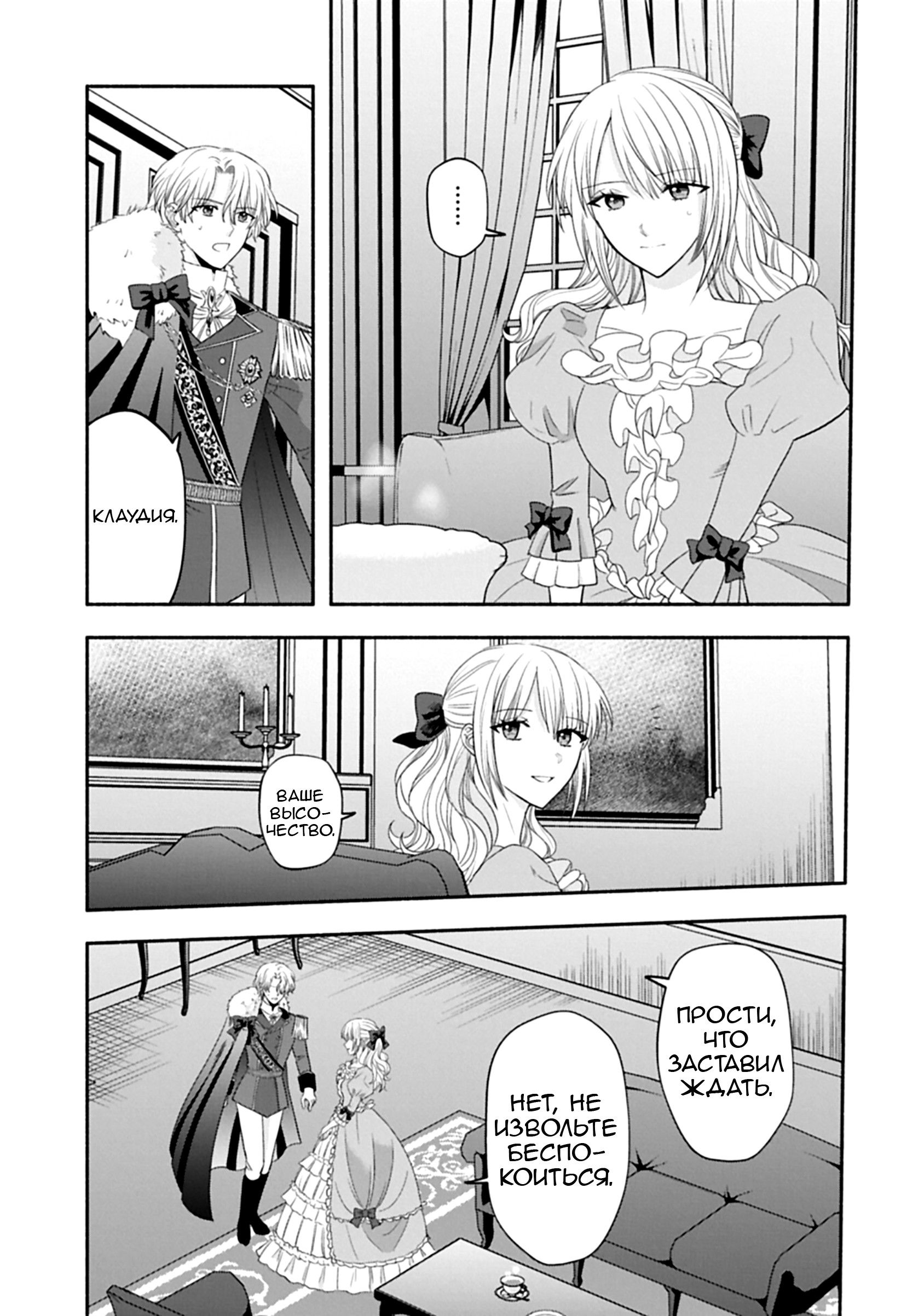 Манга Изгнание маркизы Ариалейн - Глава 4.2 Страница 11