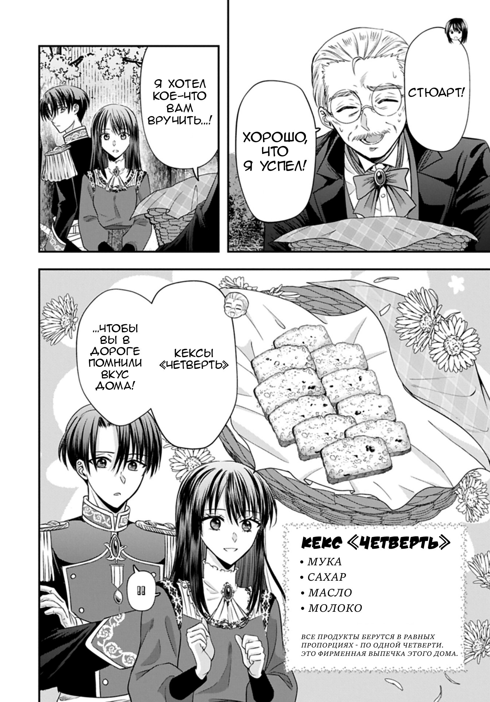 Манга Изгнание маркизы Ариалейн - Глава 6.1 Страница 4