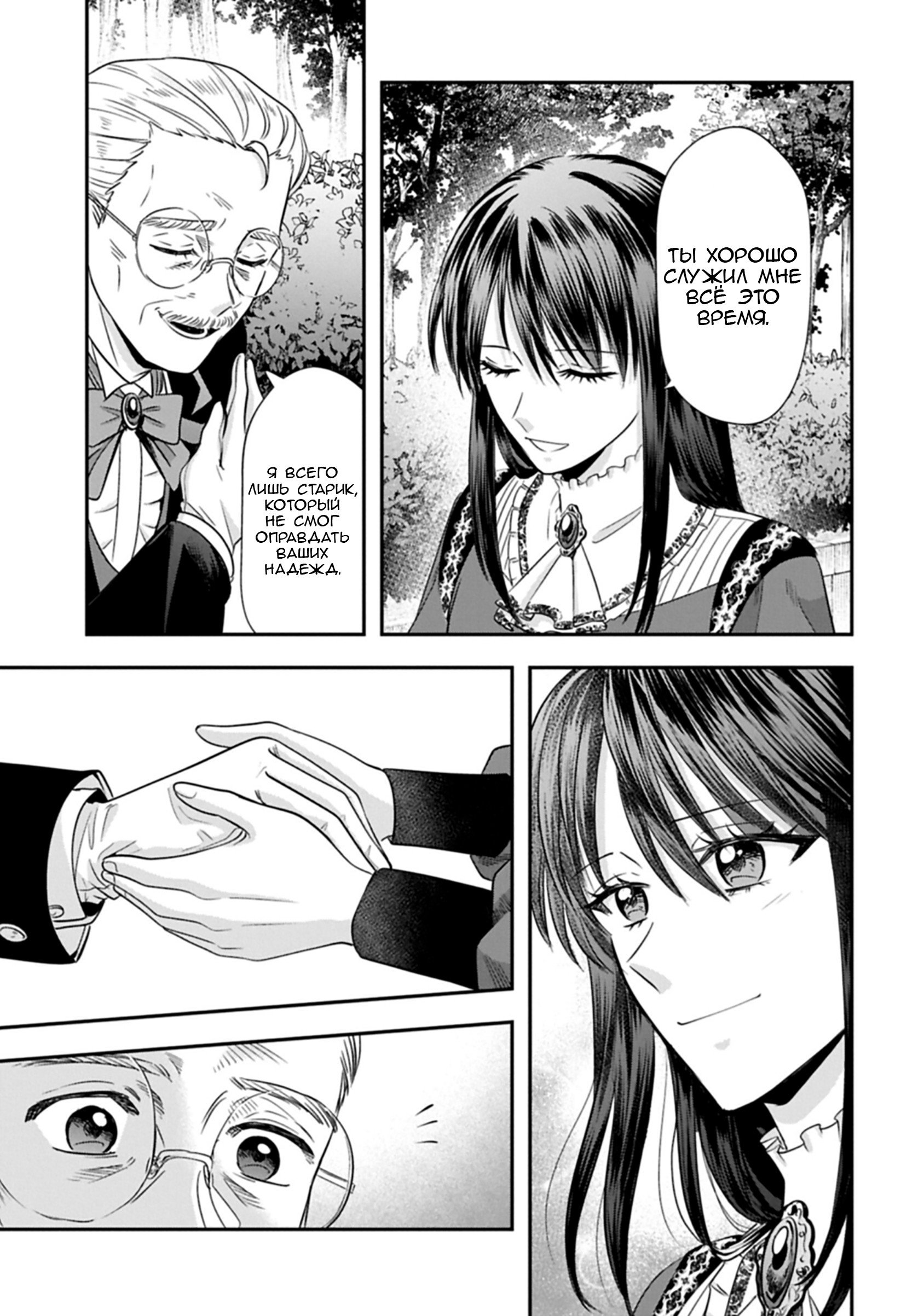 Манга Изгнание маркизы Ариалейн - Глава 6.1 Страница 9