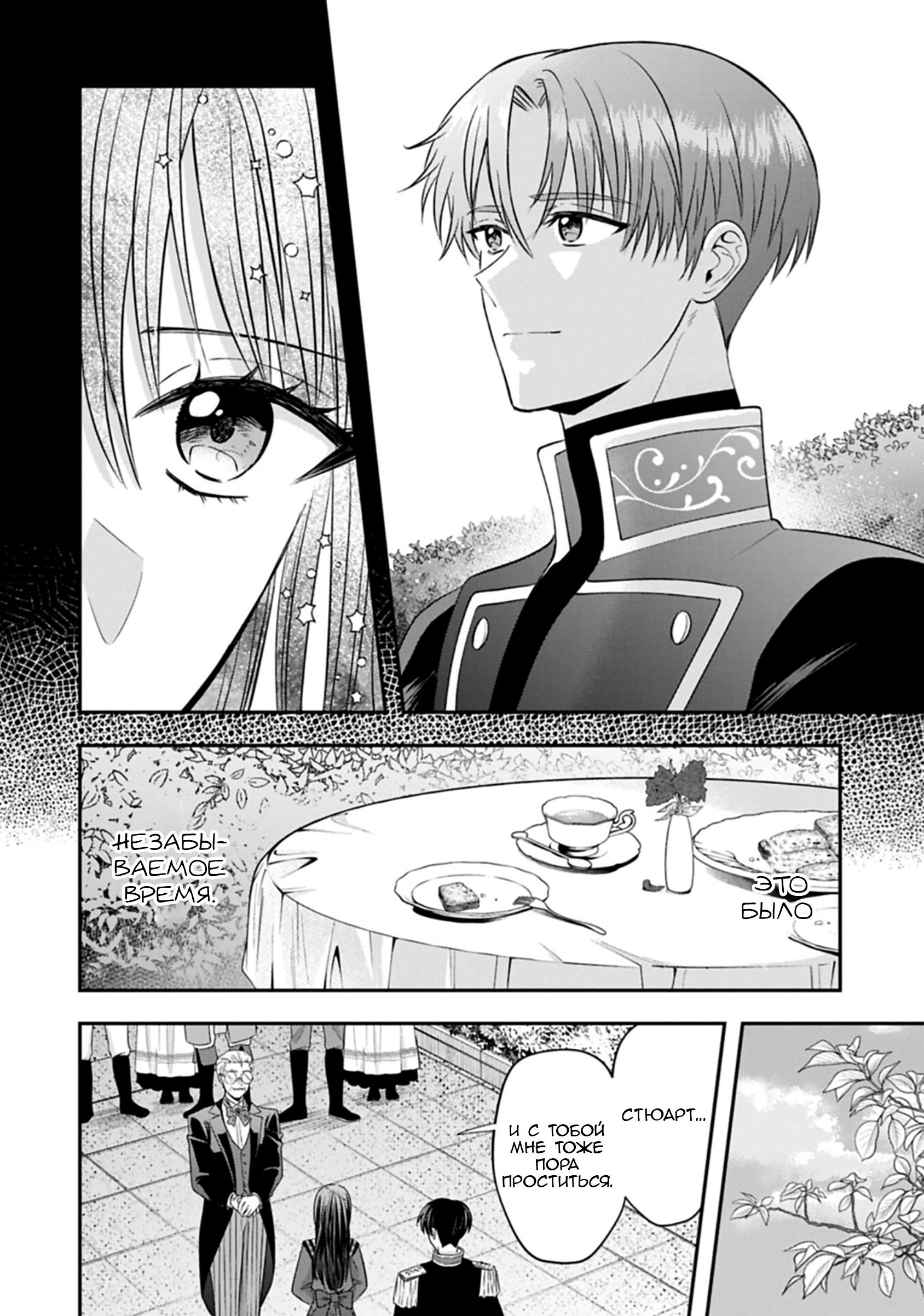 Манга Изгнание маркизы Ариалейн - Глава 6.1 Страница 8