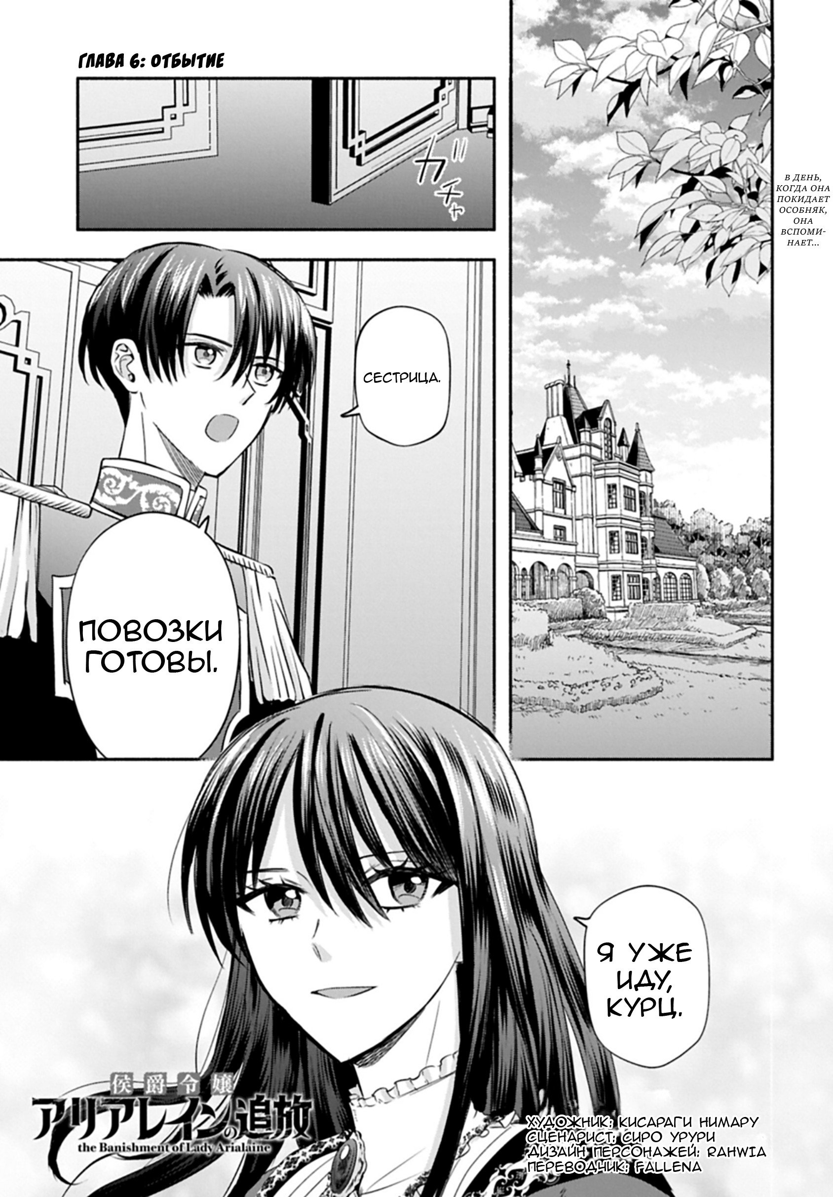 Манга Изгнание маркизы Ариалейн - Глава 6.1 Страница 1