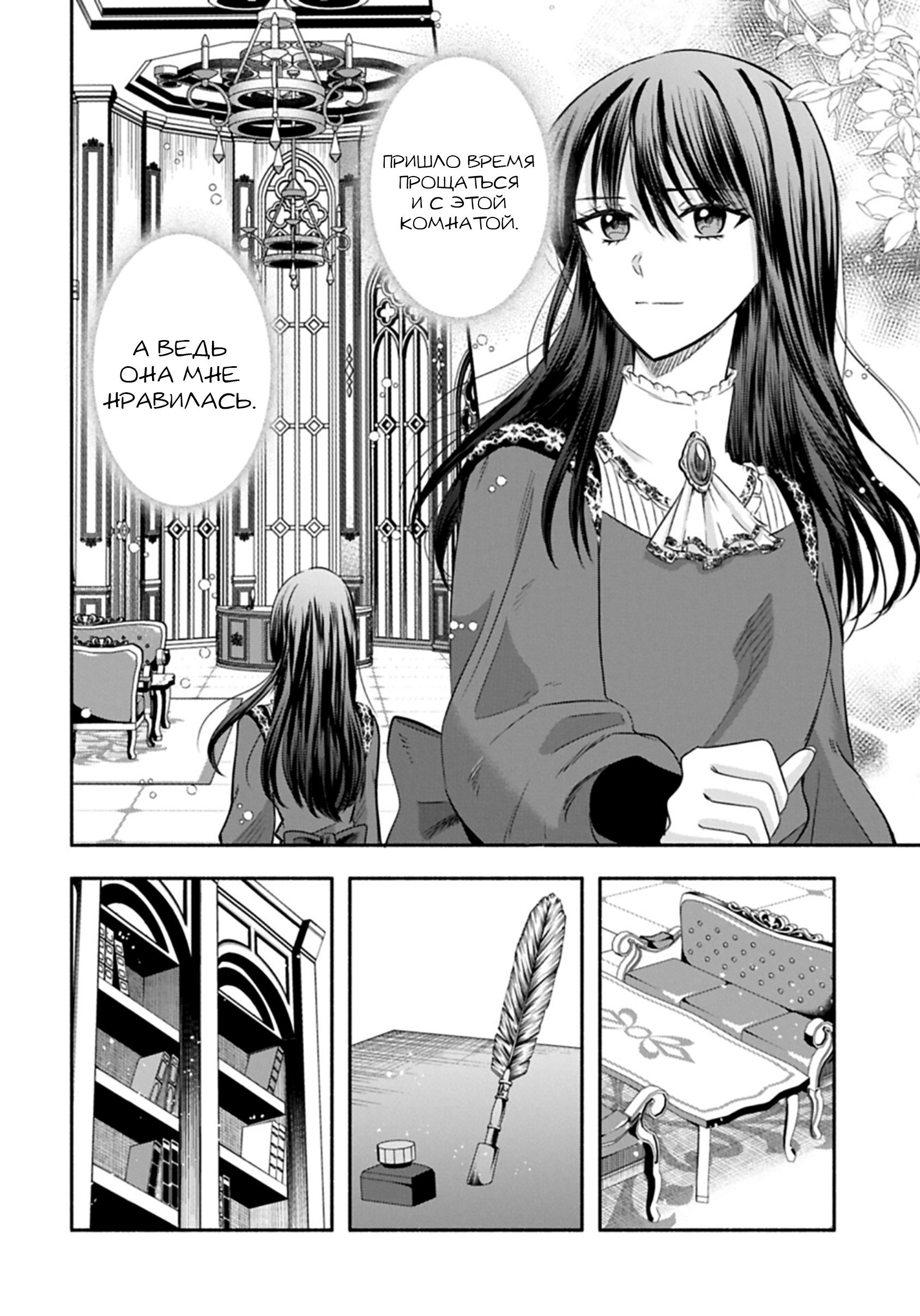 Манга Изгнание маркизы Ариалейн - Глава 6.1 Страница 2