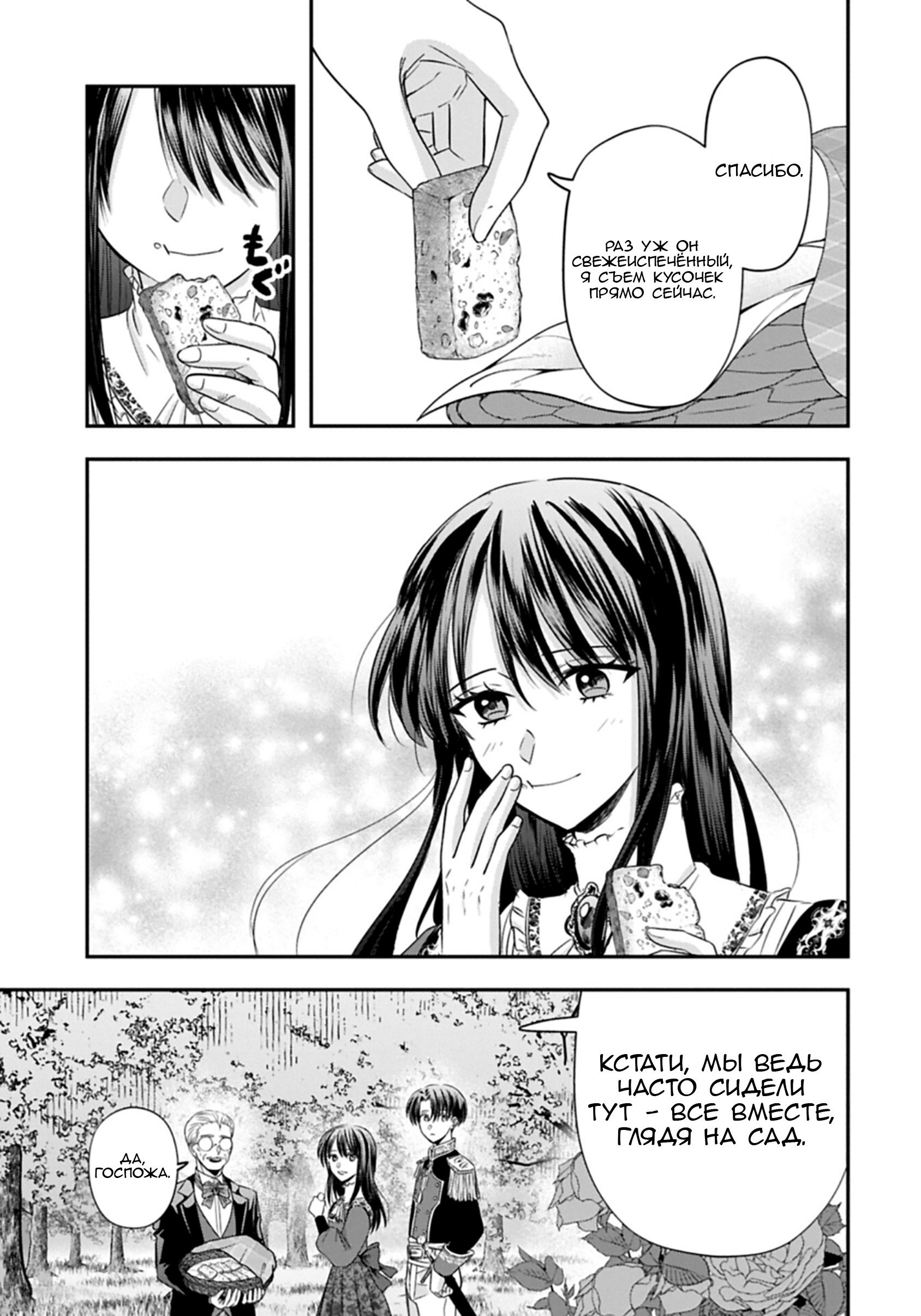 Манга Изгнание маркизы Ариалейн - Глава 6.1 Страница 5