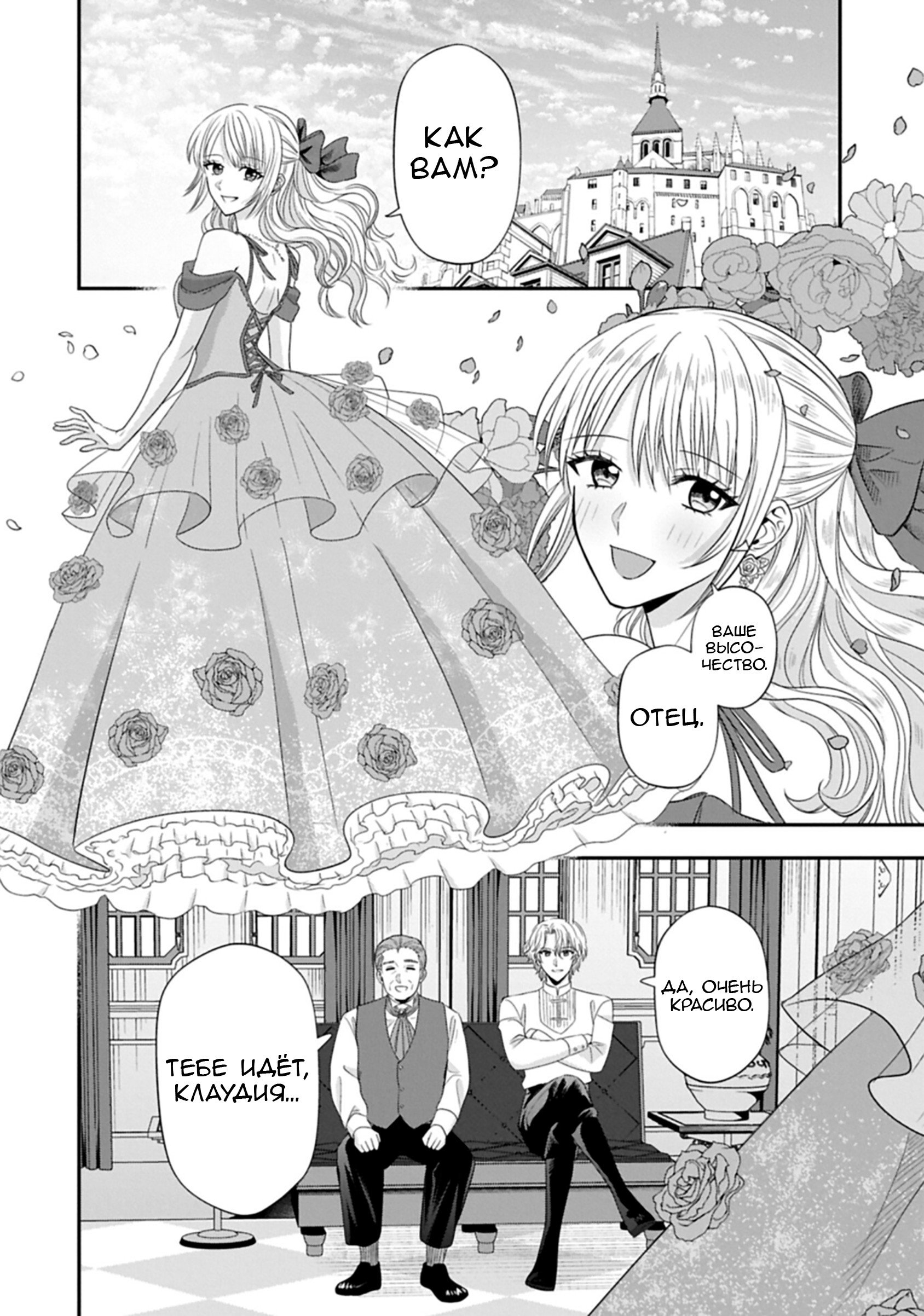 Манга Изгнание маркизы Ариалейн - Глава 6.1 Страница 12
