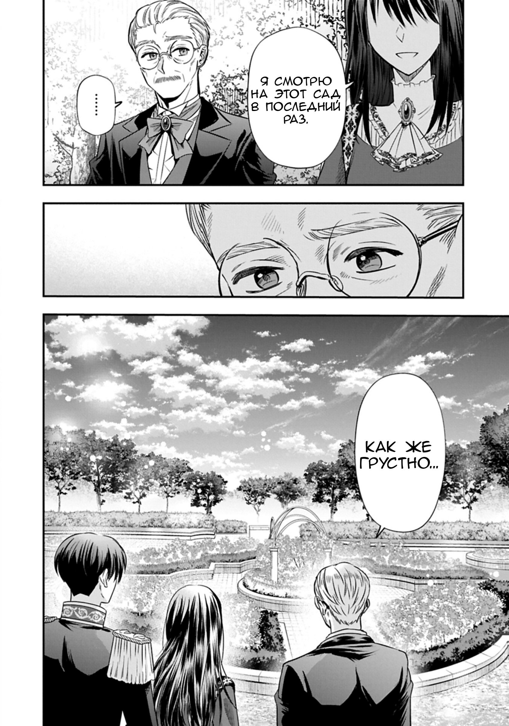 Манга Изгнание маркизы Ариалейн - Глава 6.1 Страница 6