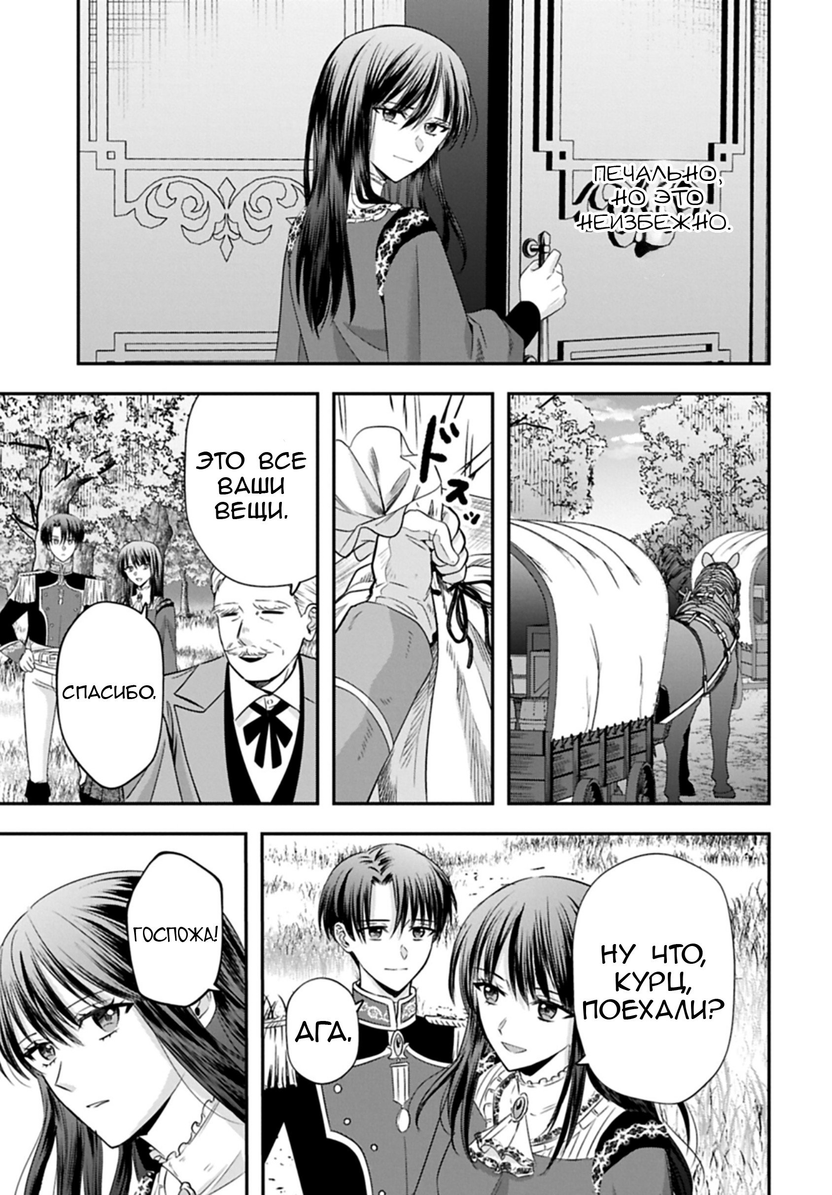 Манга Изгнание маркизы Ариалейн - Глава 6.1 Страница 3