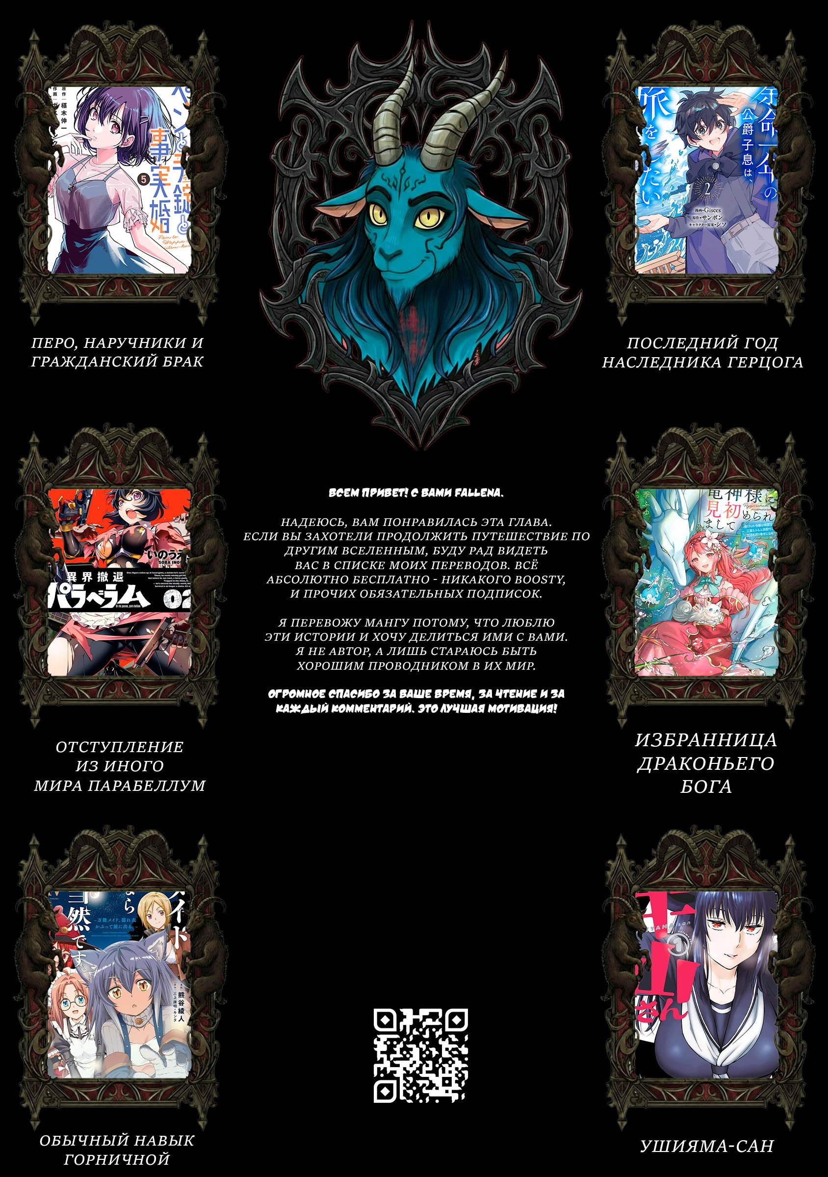 Манга Изгнание маркизы Ариалейн - Глава 6.1 Страница 13