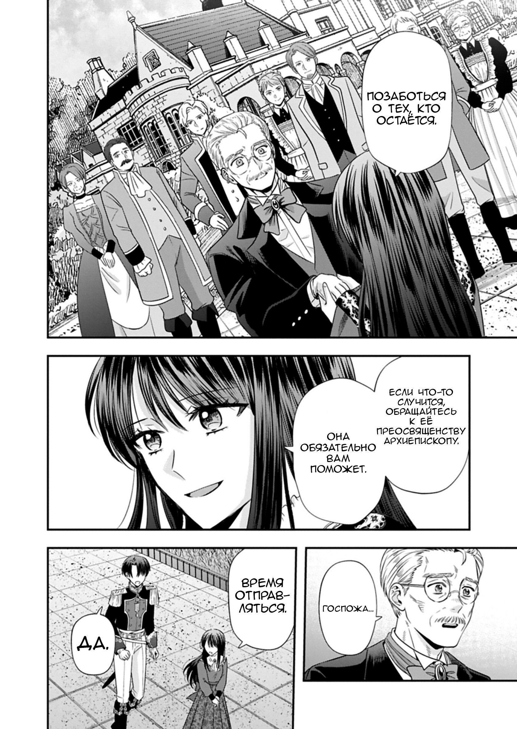 Манга Изгнание маркизы Ариалейн - Глава 6.1 Страница 10