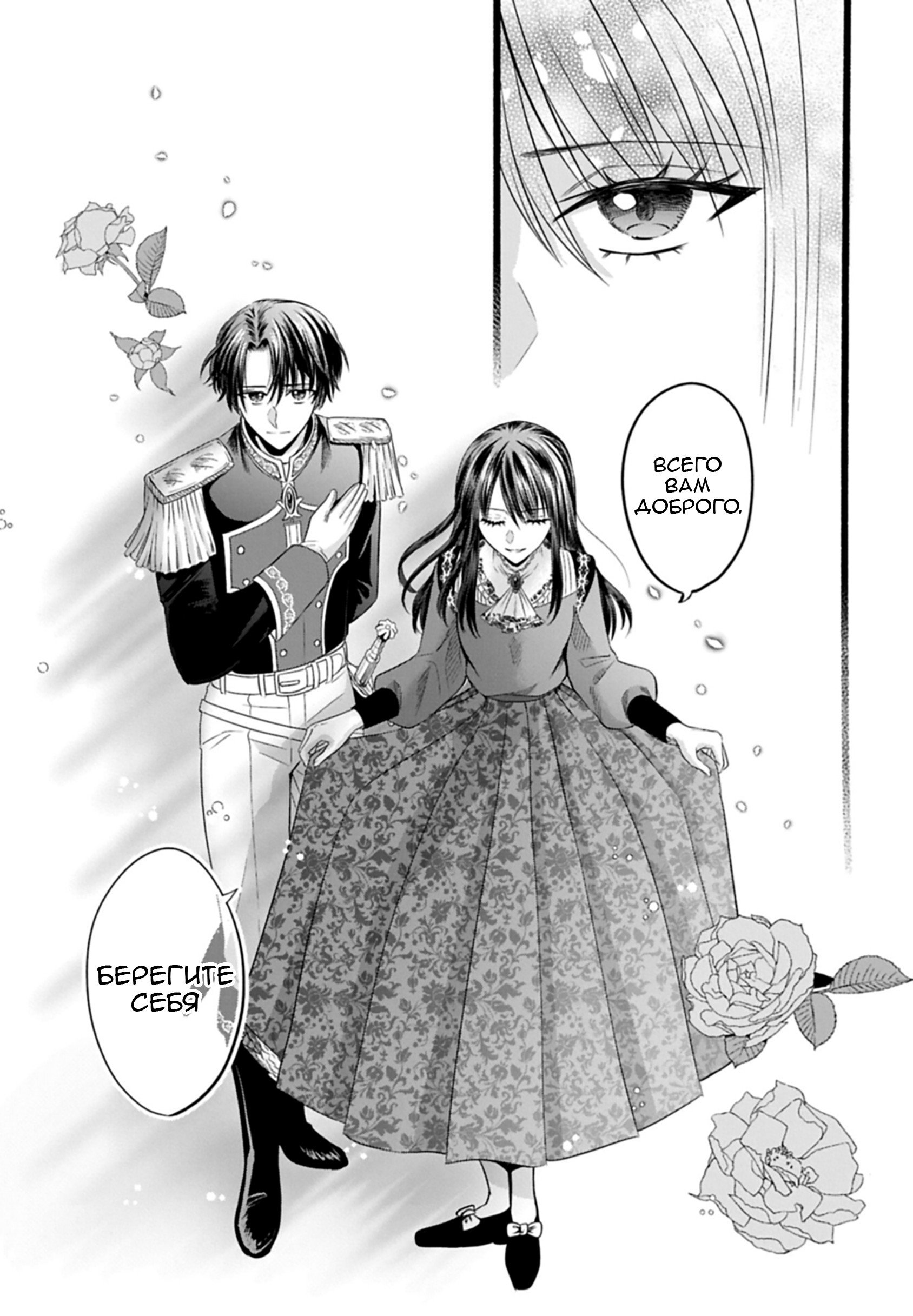 Манга Изгнание маркизы Ариалейн - Глава 6.1 Страница 11